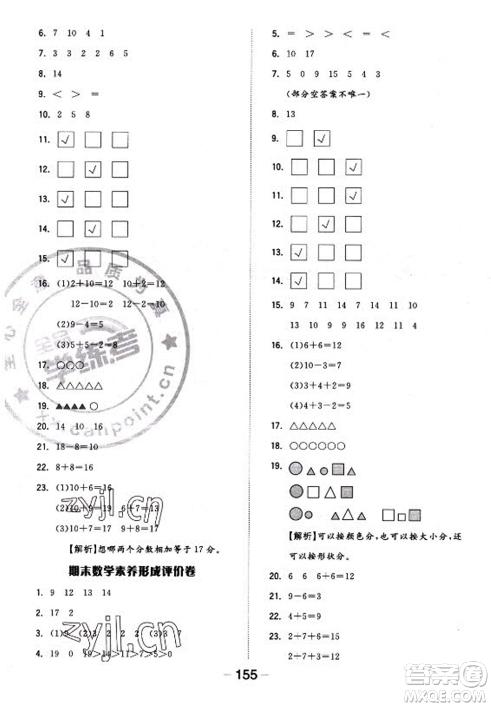 開(kāi)明出版社2022全品學(xué)練考數(shù)學(xué)一年級(jí)上冊(cè)蘇教版答案