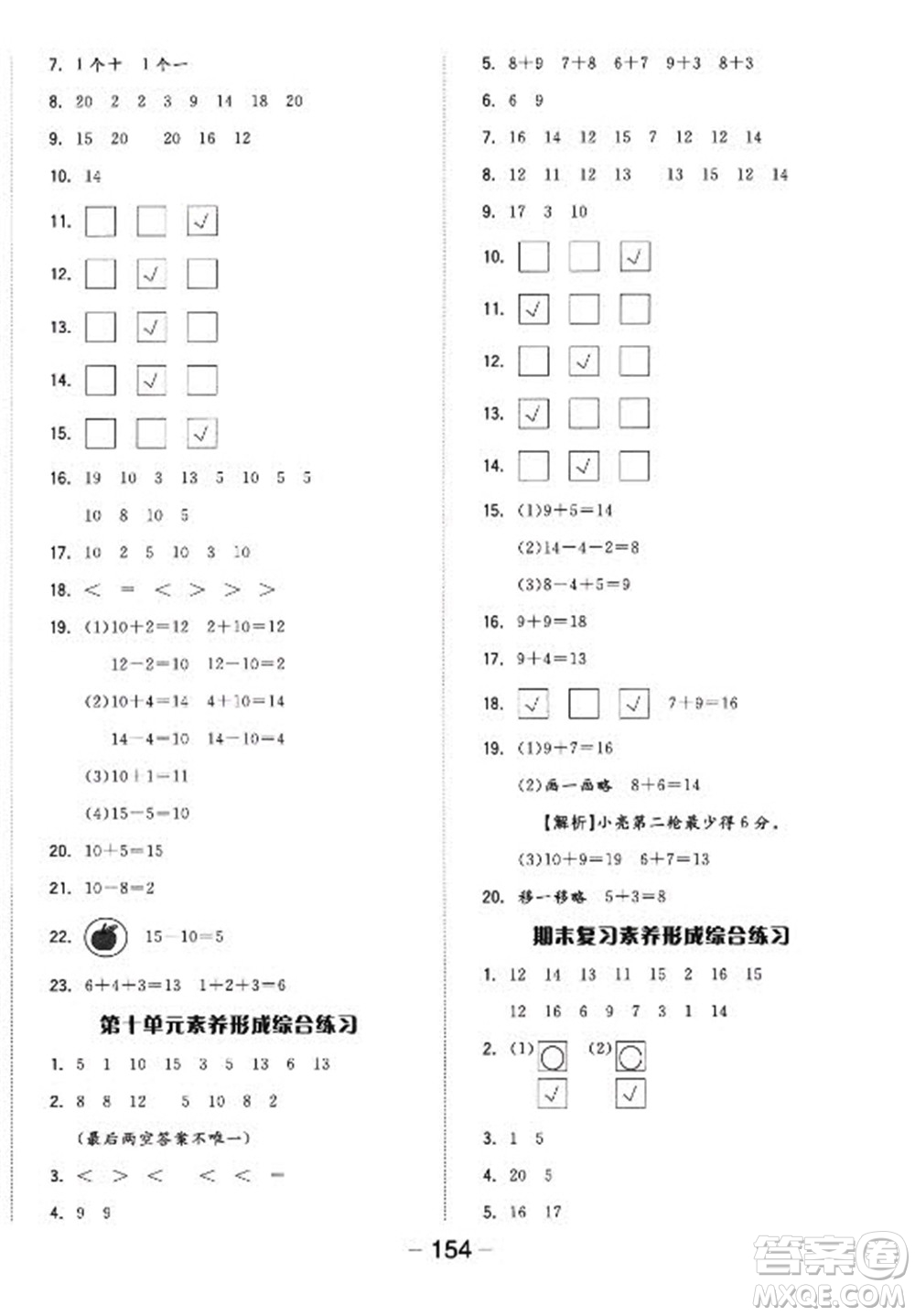 開(kāi)明出版社2022全品學(xué)練考數(shù)學(xué)一年級(jí)上冊(cè)蘇教版答案