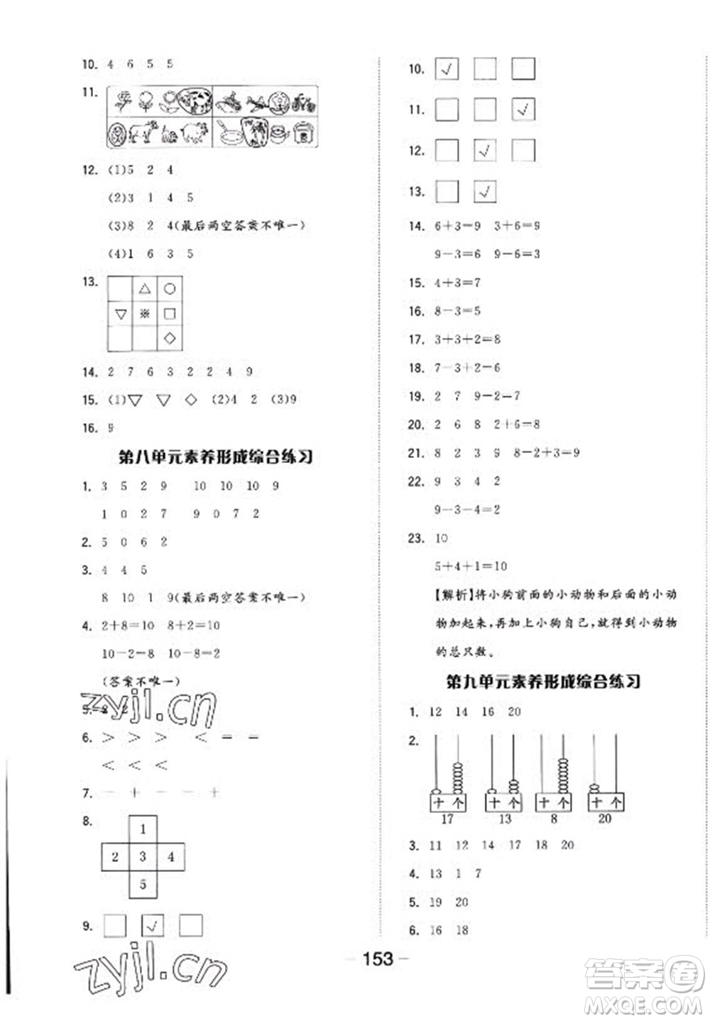 開(kāi)明出版社2022全品學(xué)練考數(shù)學(xué)一年級(jí)上冊(cè)蘇教版答案