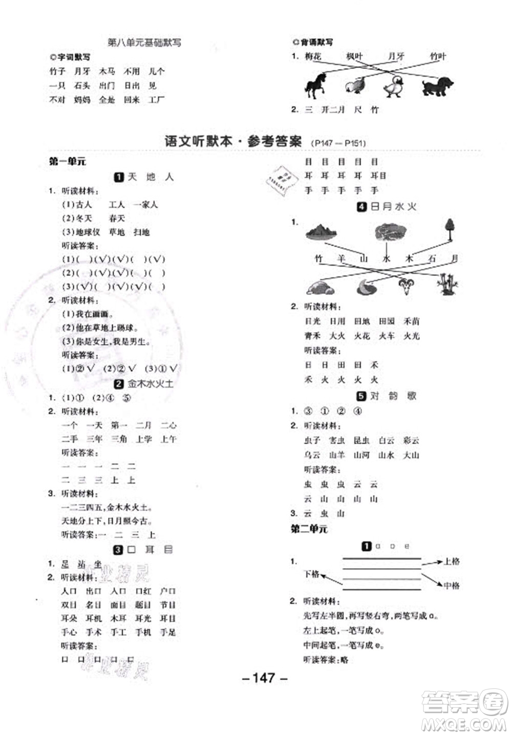 開明出版社2022全品學(xué)練考語文一年級上冊人教版答案