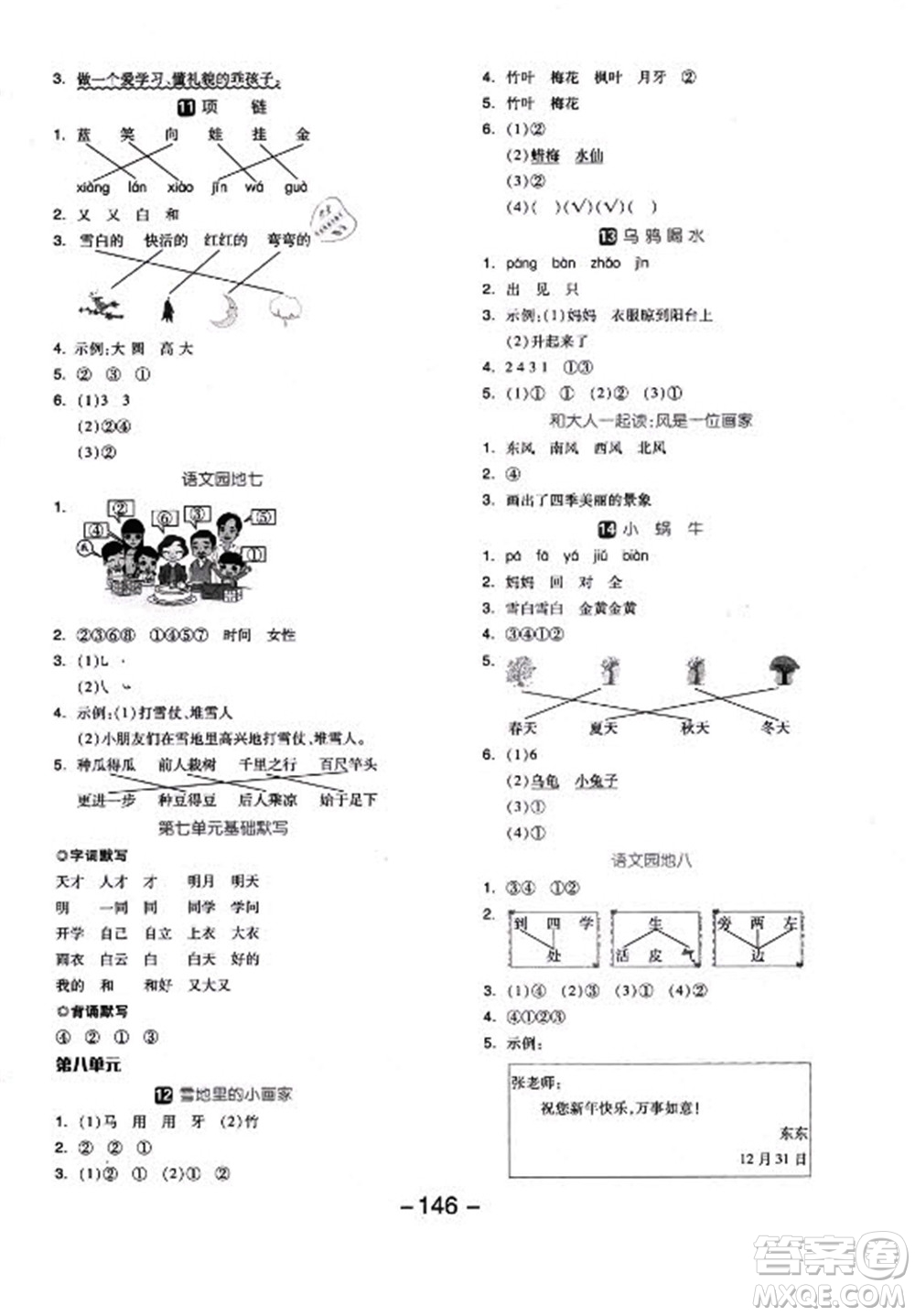 開明出版社2022全品學(xué)練考語文一年級上冊人教版答案