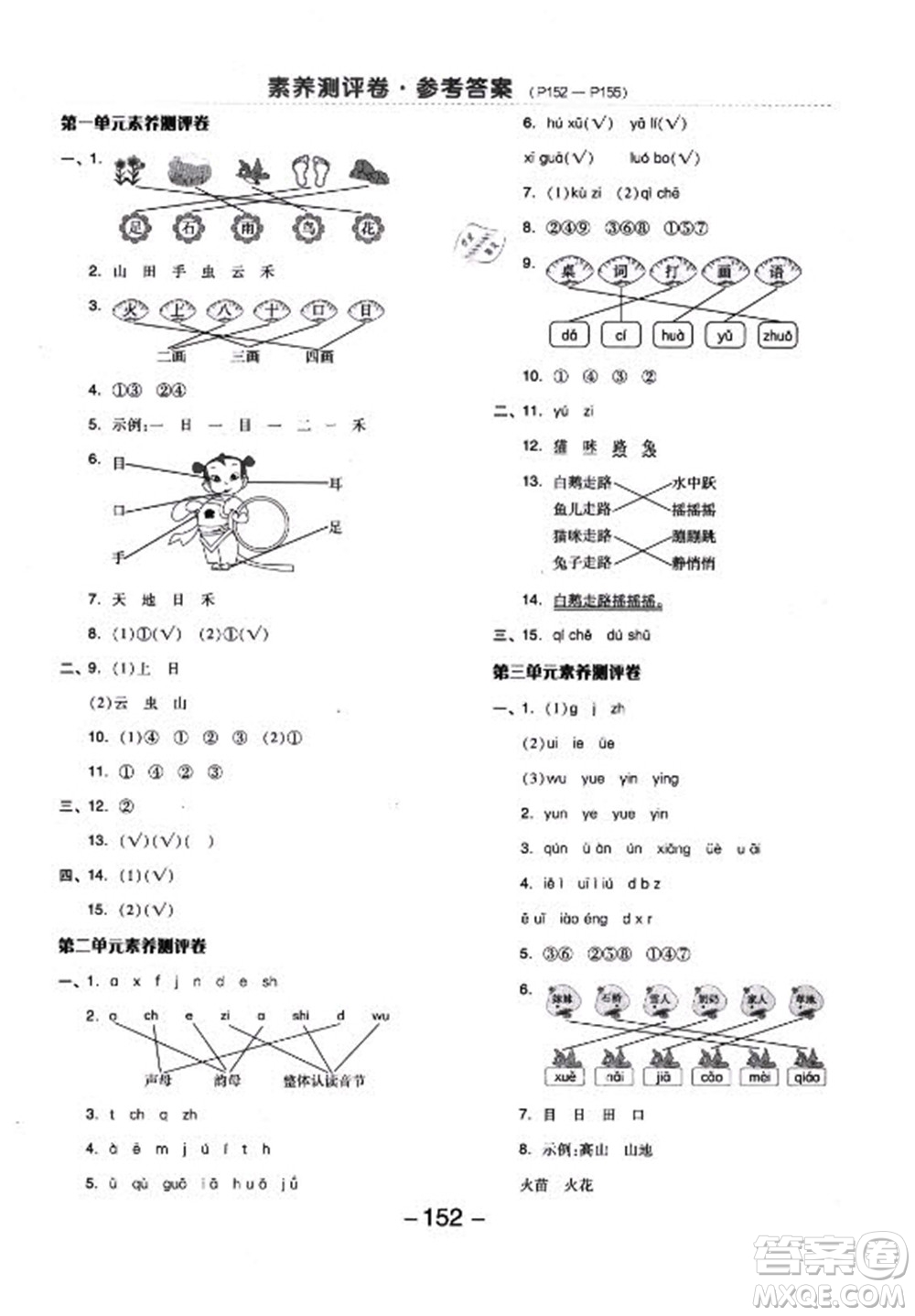 開明出版社2022全品學(xué)練考語文一年級上冊人教版答案