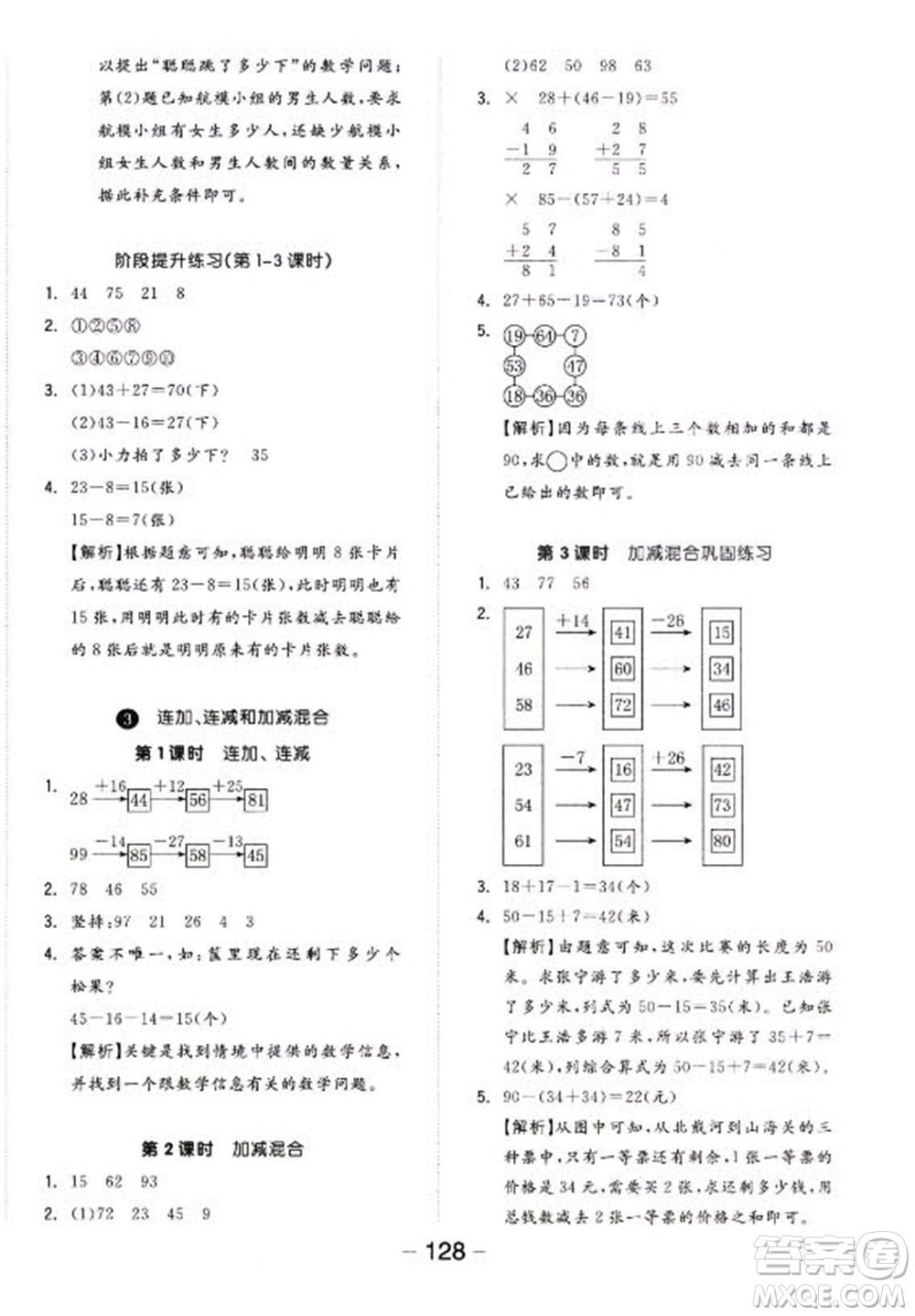 開明出版社2022全品學練考數學二年級上冊人教版答案