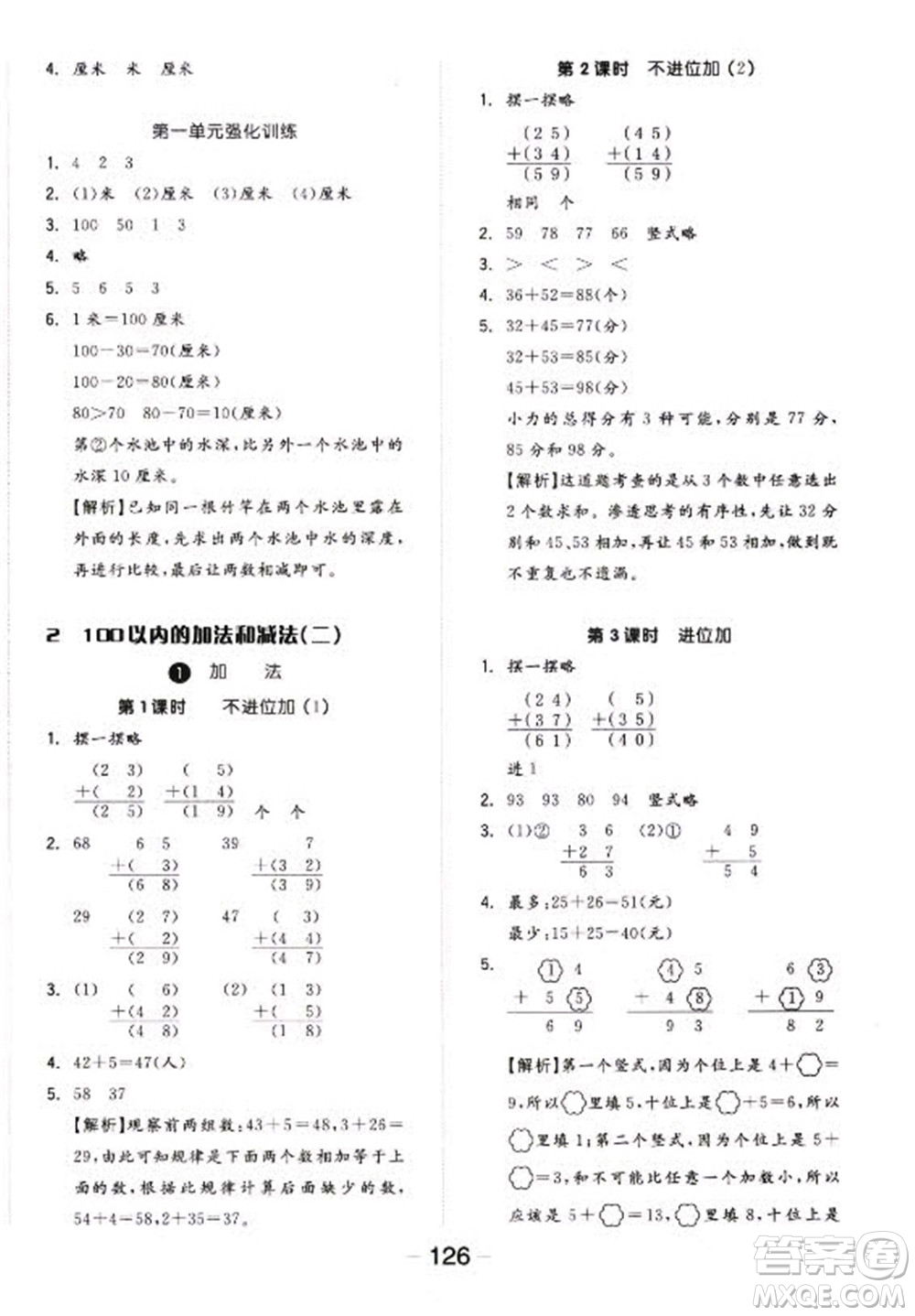 開明出版社2022全品學練考數學二年級上冊人教版答案