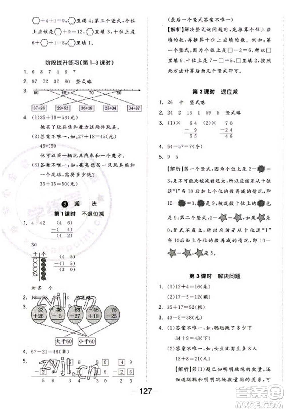 開明出版社2022全品學練考數學二年級上冊人教版答案