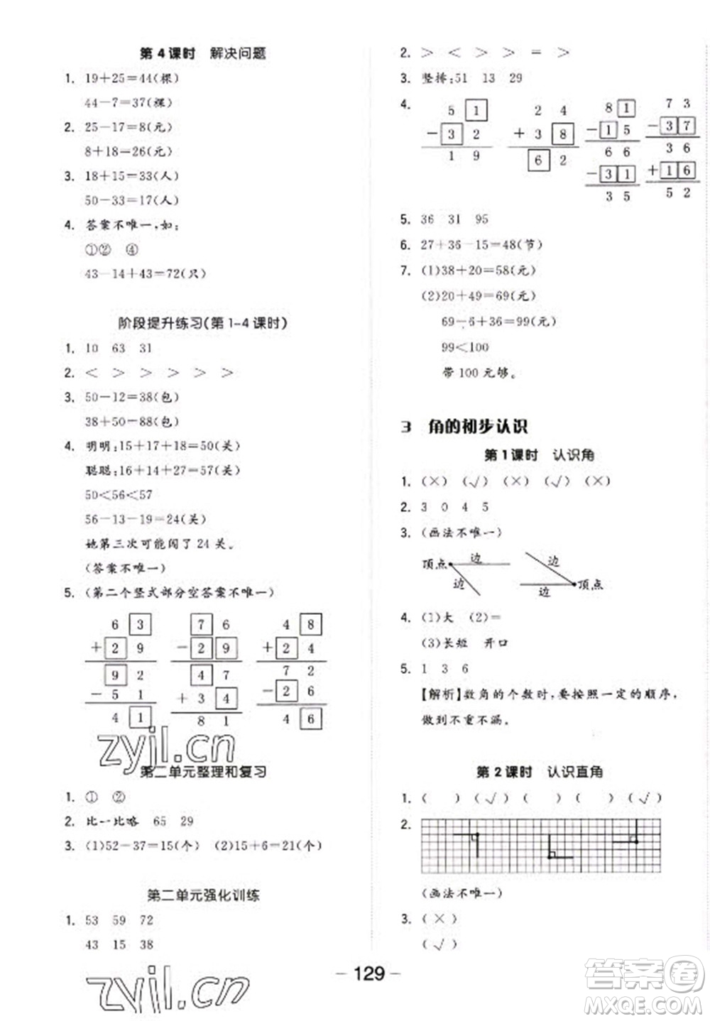 開明出版社2022全品學練考數學二年級上冊人教版答案