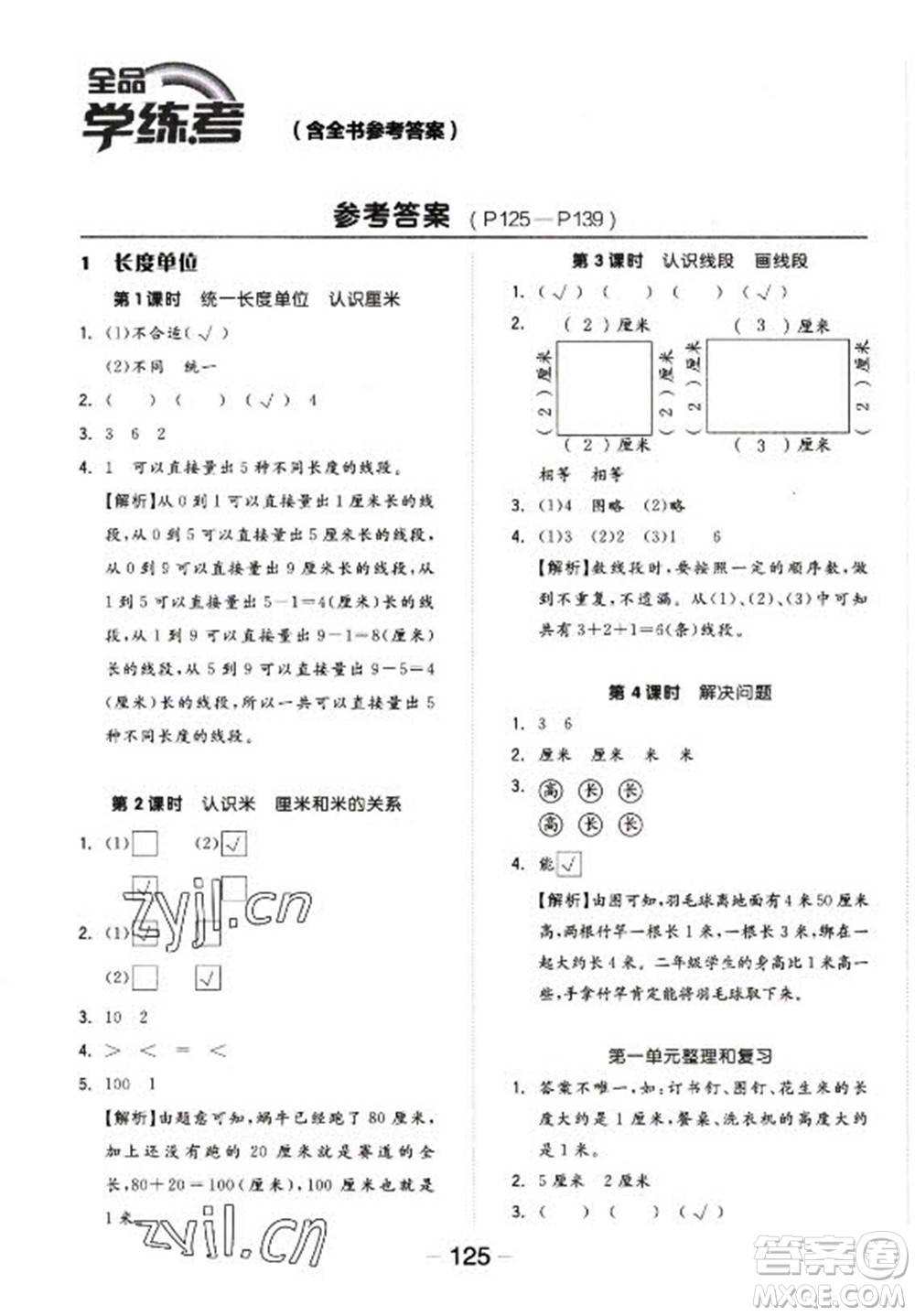 開明出版社2022全品學練考數學二年級上冊人教版答案