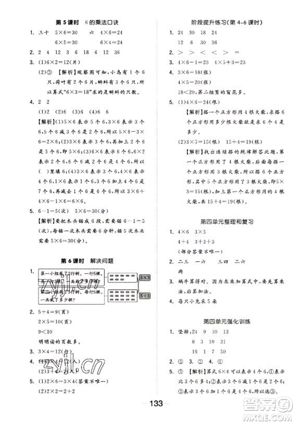 開明出版社2022全品學練考數學二年級上冊人教版答案