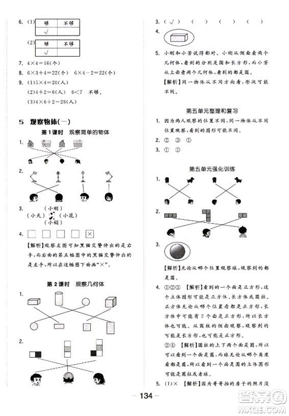 開明出版社2022全品學練考數學二年級上冊人教版答案