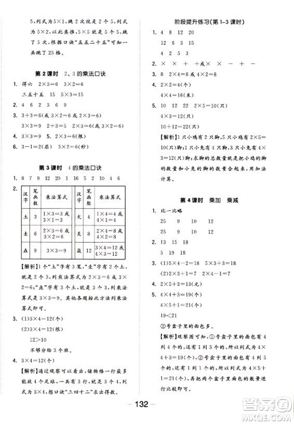 開明出版社2022全品學練考數學二年級上冊人教版答案