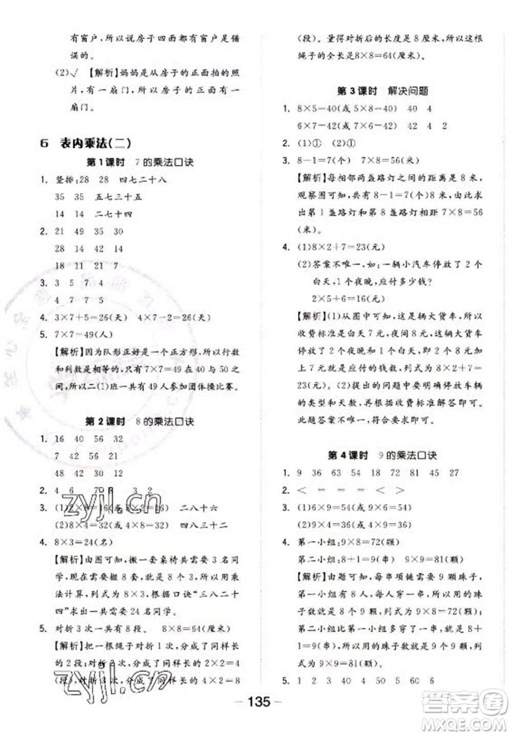 開明出版社2022全品學練考數學二年級上冊人教版答案