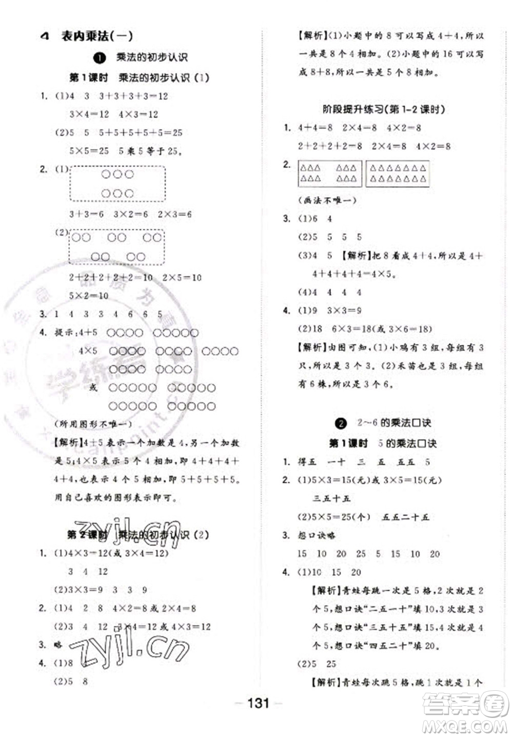 開明出版社2022全品學練考數學二年級上冊人教版答案