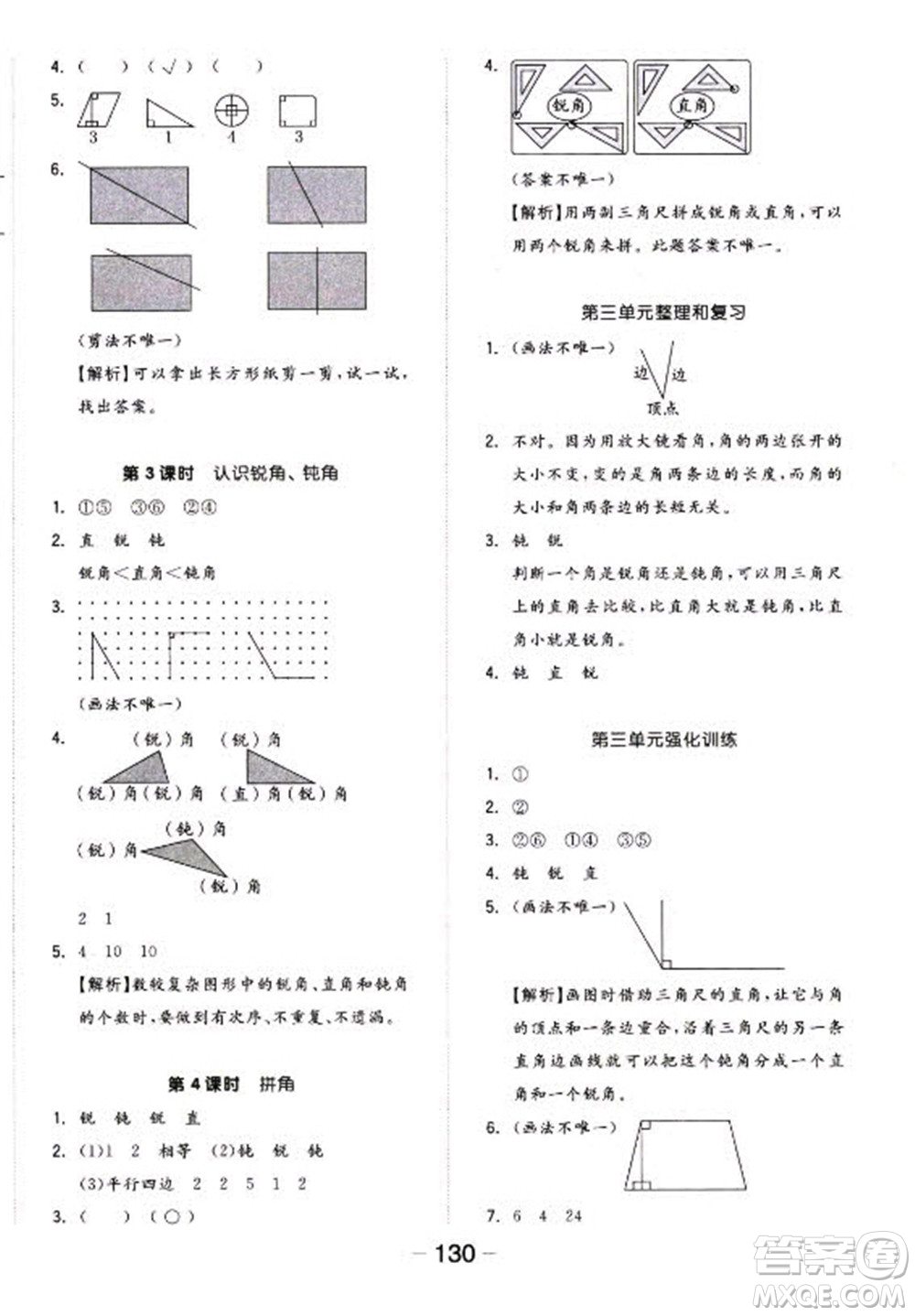 開明出版社2022全品學練考數學二年級上冊人教版答案