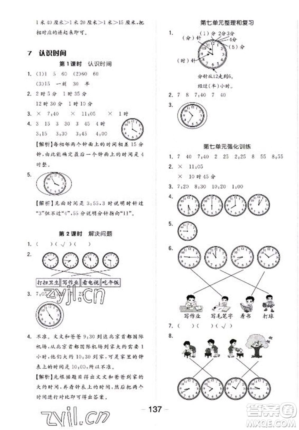 開明出版社2022全品學練考數學二年級上冊人教版答案