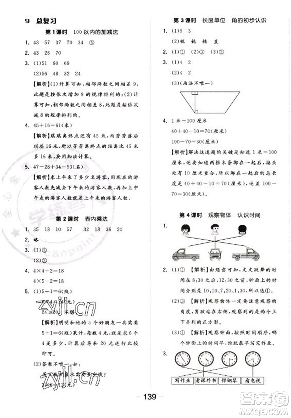 開明出版社2022全品學練考數學二年級上冊人教版答案