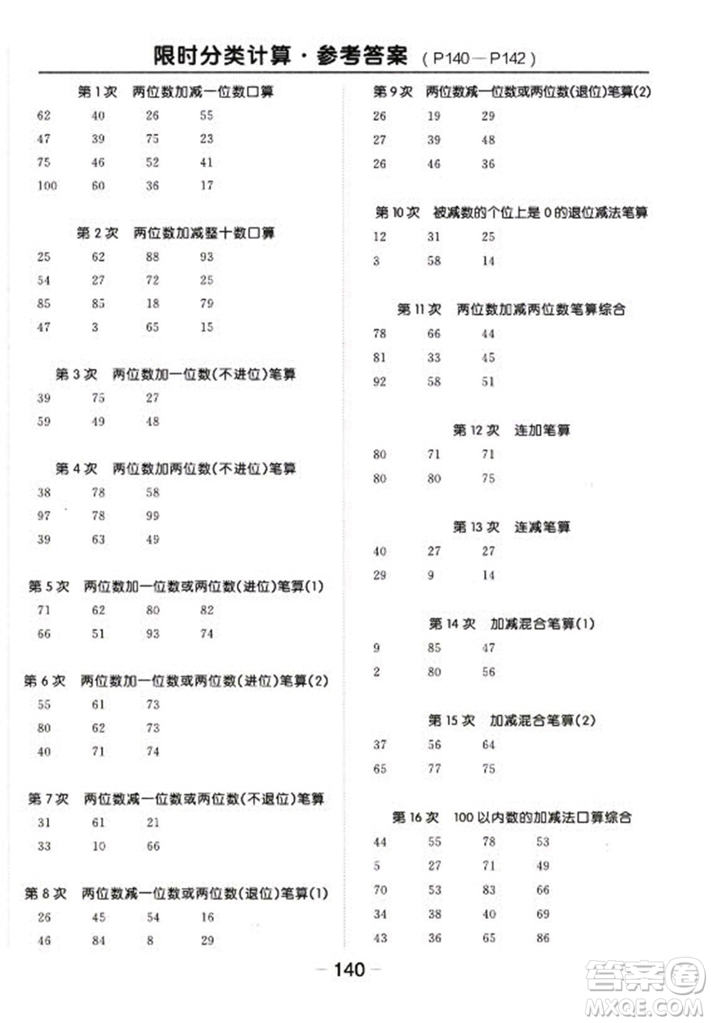 開明出版社2022全品學練考數學二年級上冊人教版答案