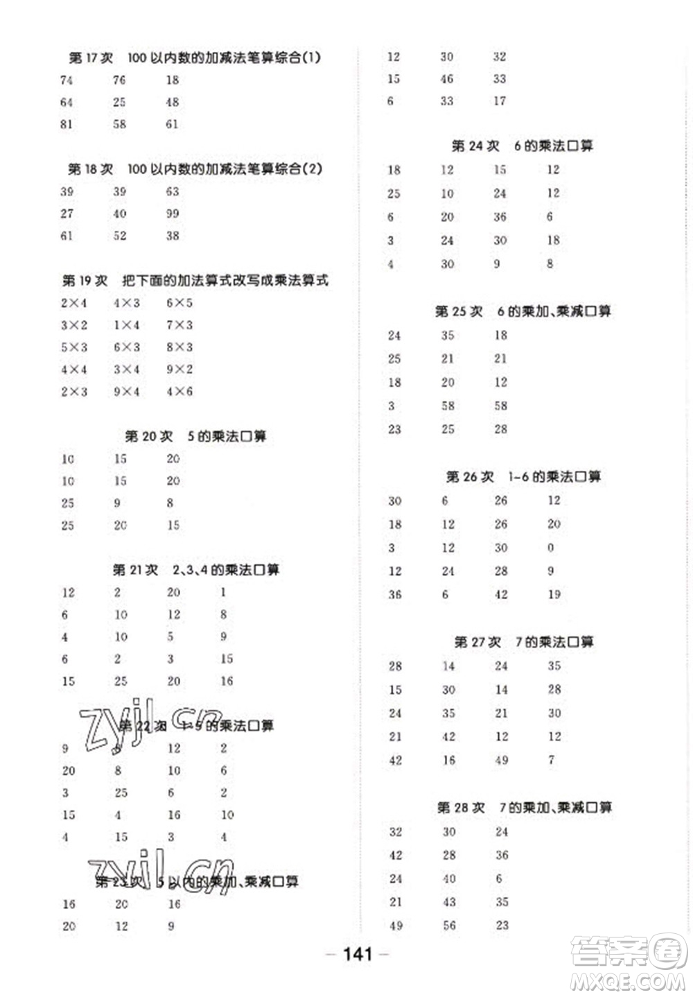 開明出版社2022全品學練考數學二年級上冊人教版答案