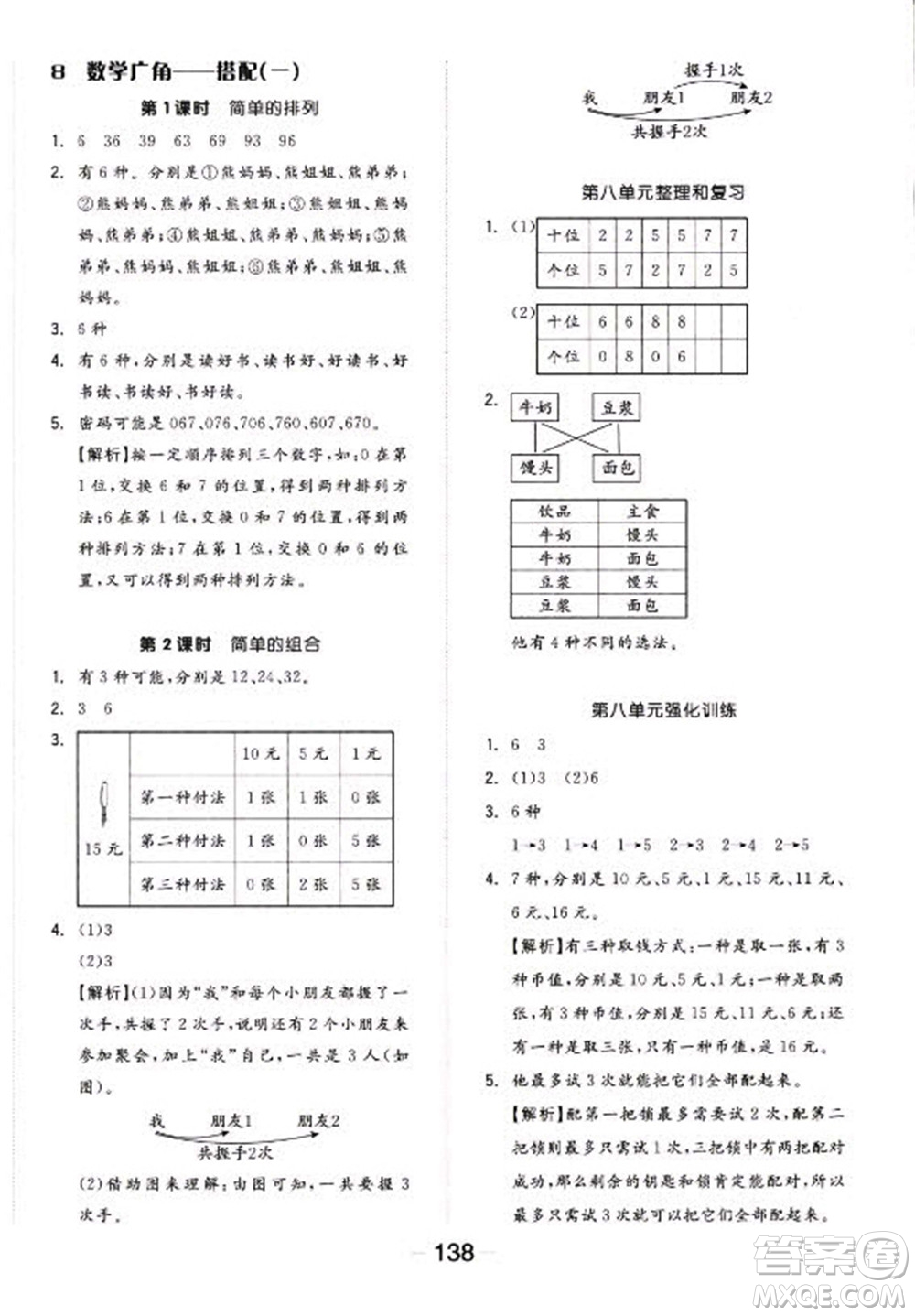 開明出版社2022全品學練考數學二年級上冊人教版答案