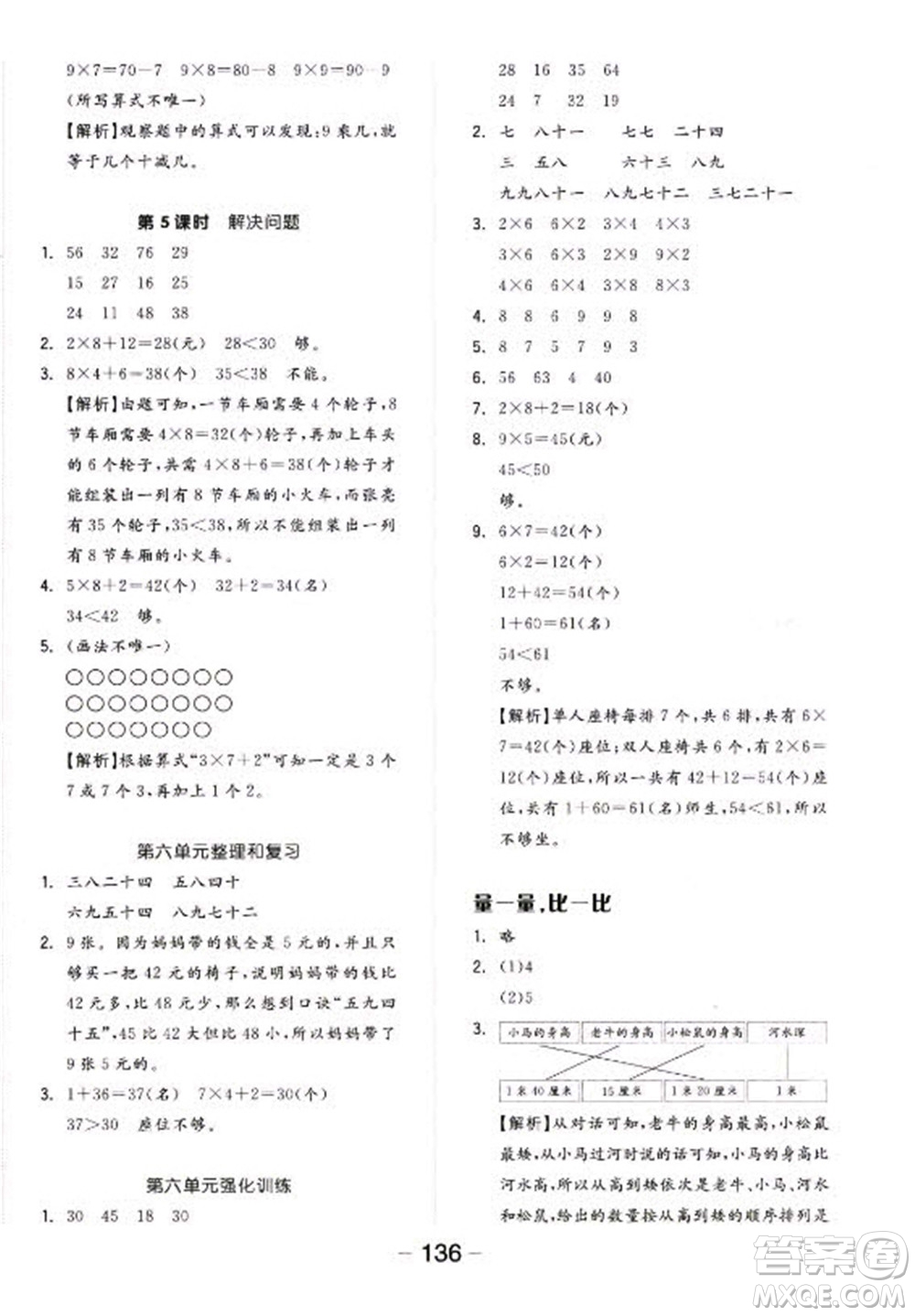 開明出版社2022全品學練考數學二年級上冊人教版答案