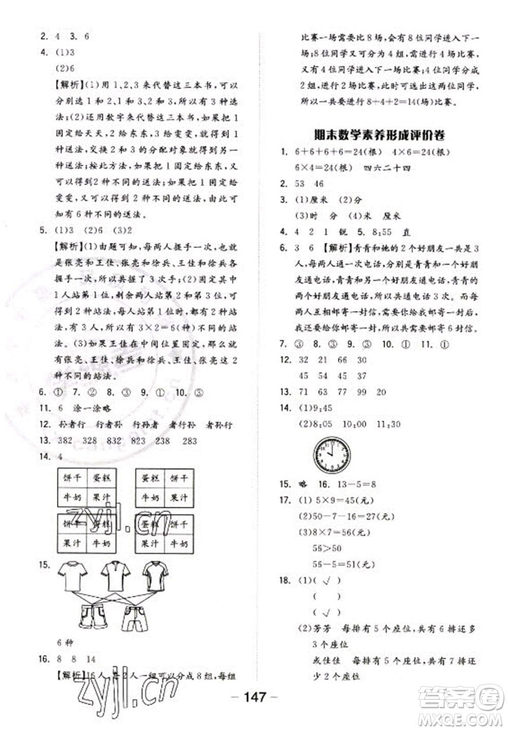 開明出版社2022全品學練考數學二年級上冊人教版答案