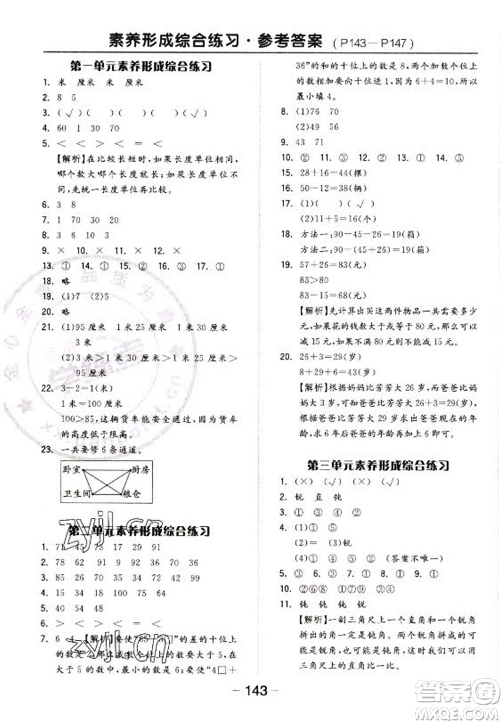 開明出版社2022全品學練考數學二年級上冊人教版答案