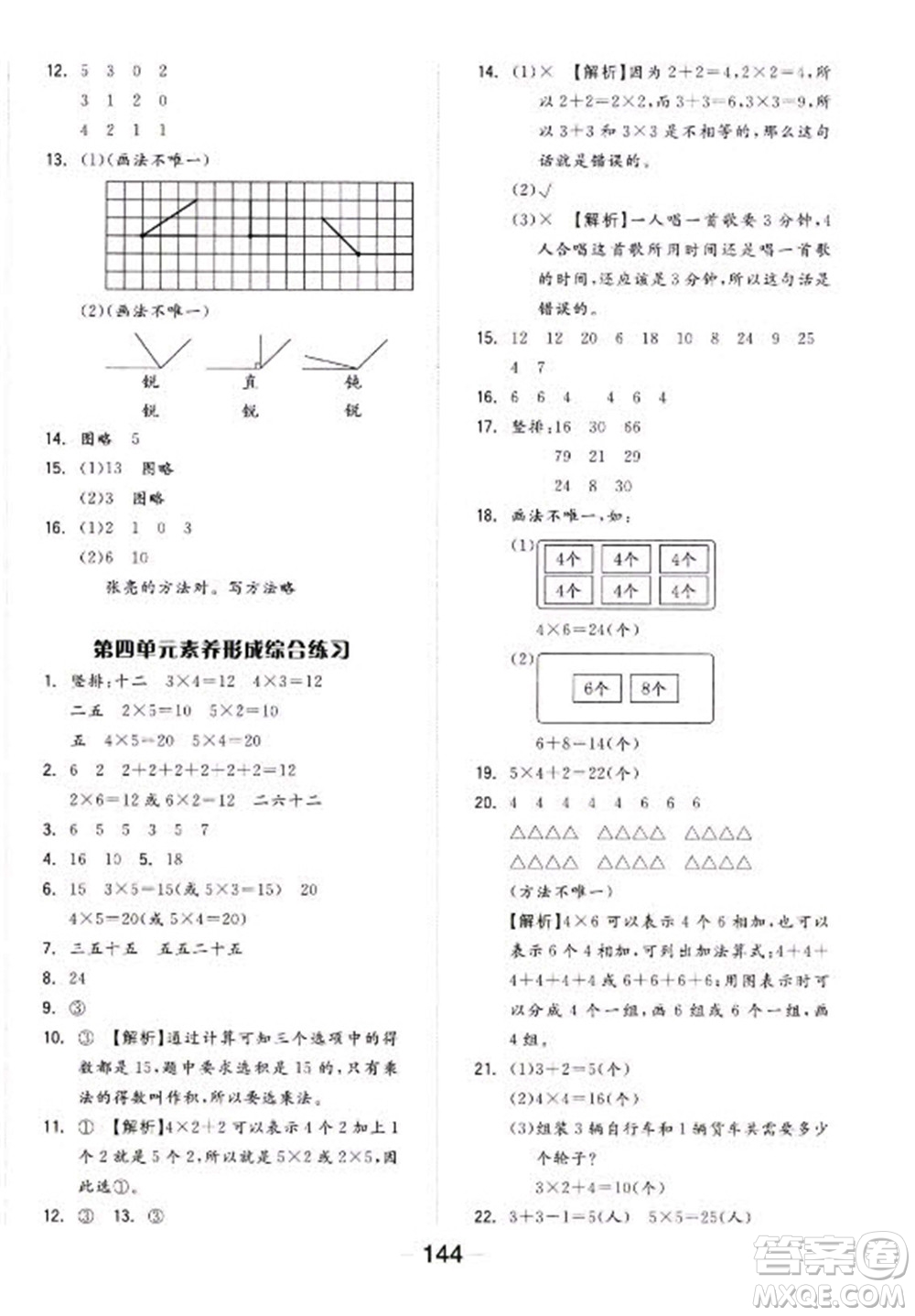 開明出版社2022全品學練考數學二年級上冊人教版答案