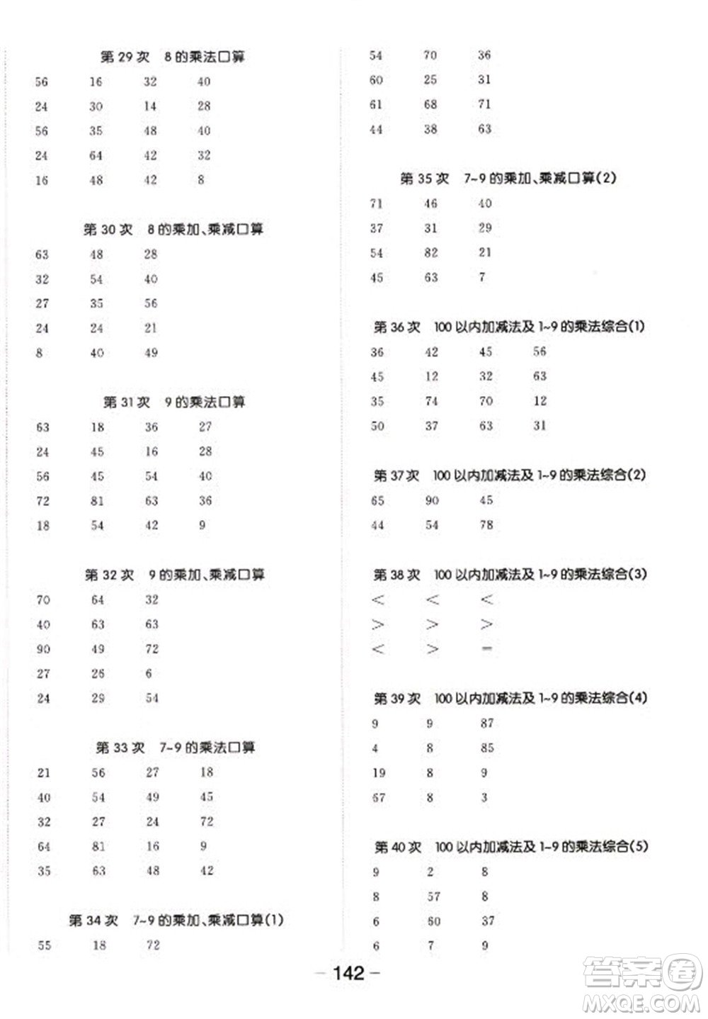 開明出版社2022全品學練考數學二年級上冊人教版答案