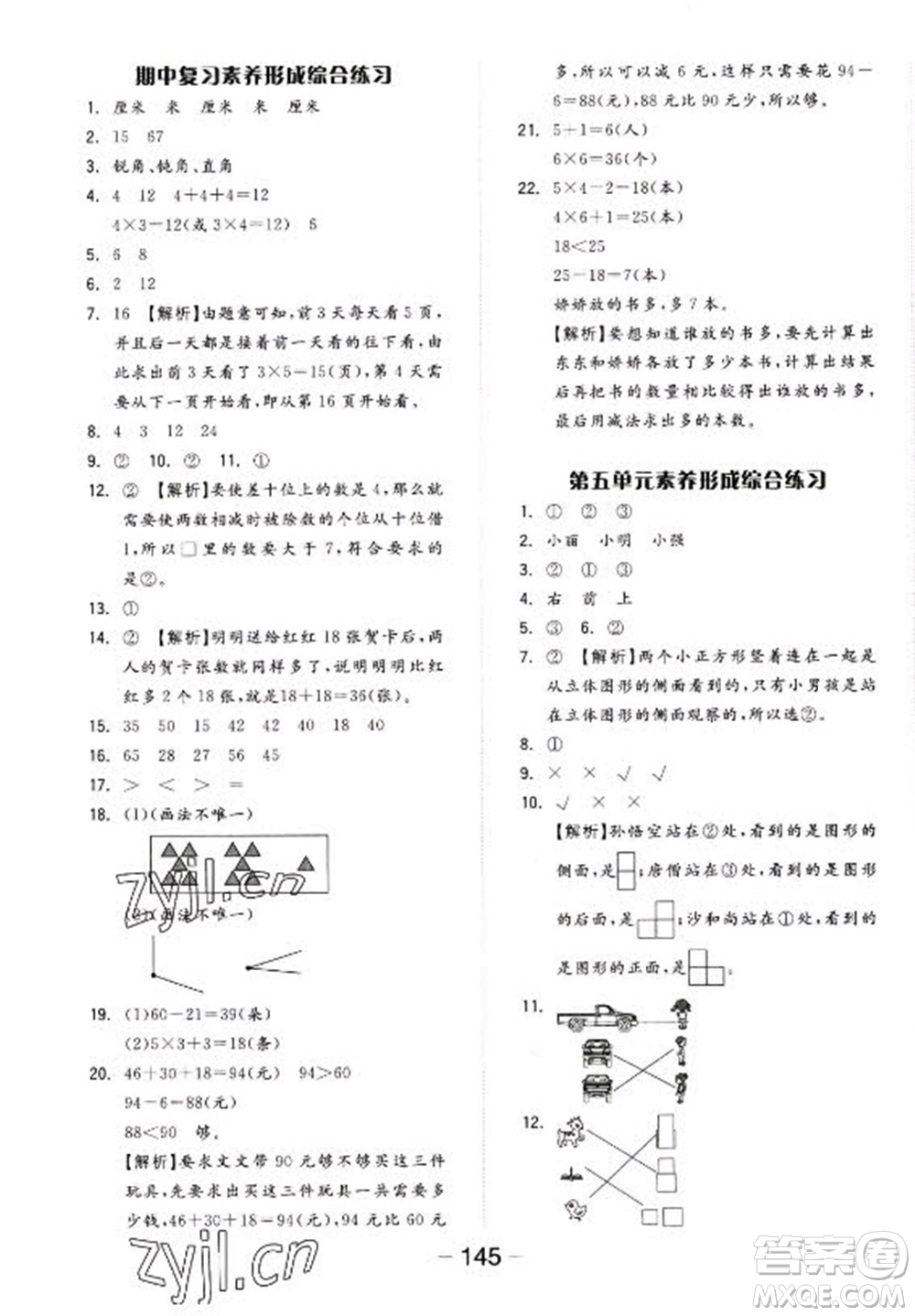 開明出版社2022全品學練考數學二年級上冊人教版答案