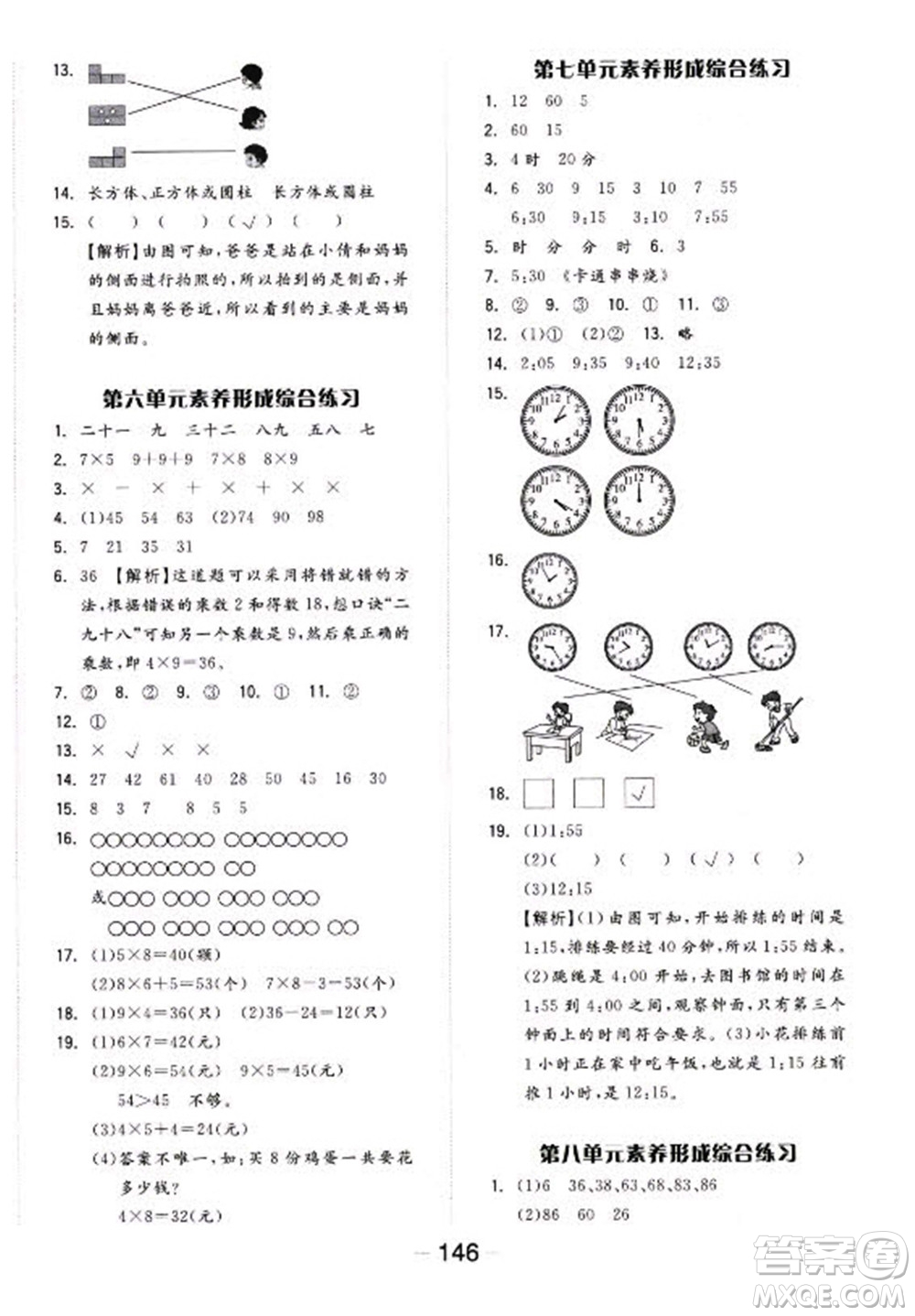 開明出版社2022全品學練考數學二年級上冊人教版答案