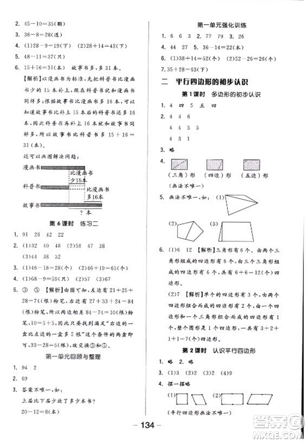 開明出版社2022全品學(xué)練考數(shù)學(xué)二年級上冊蘇教版答案