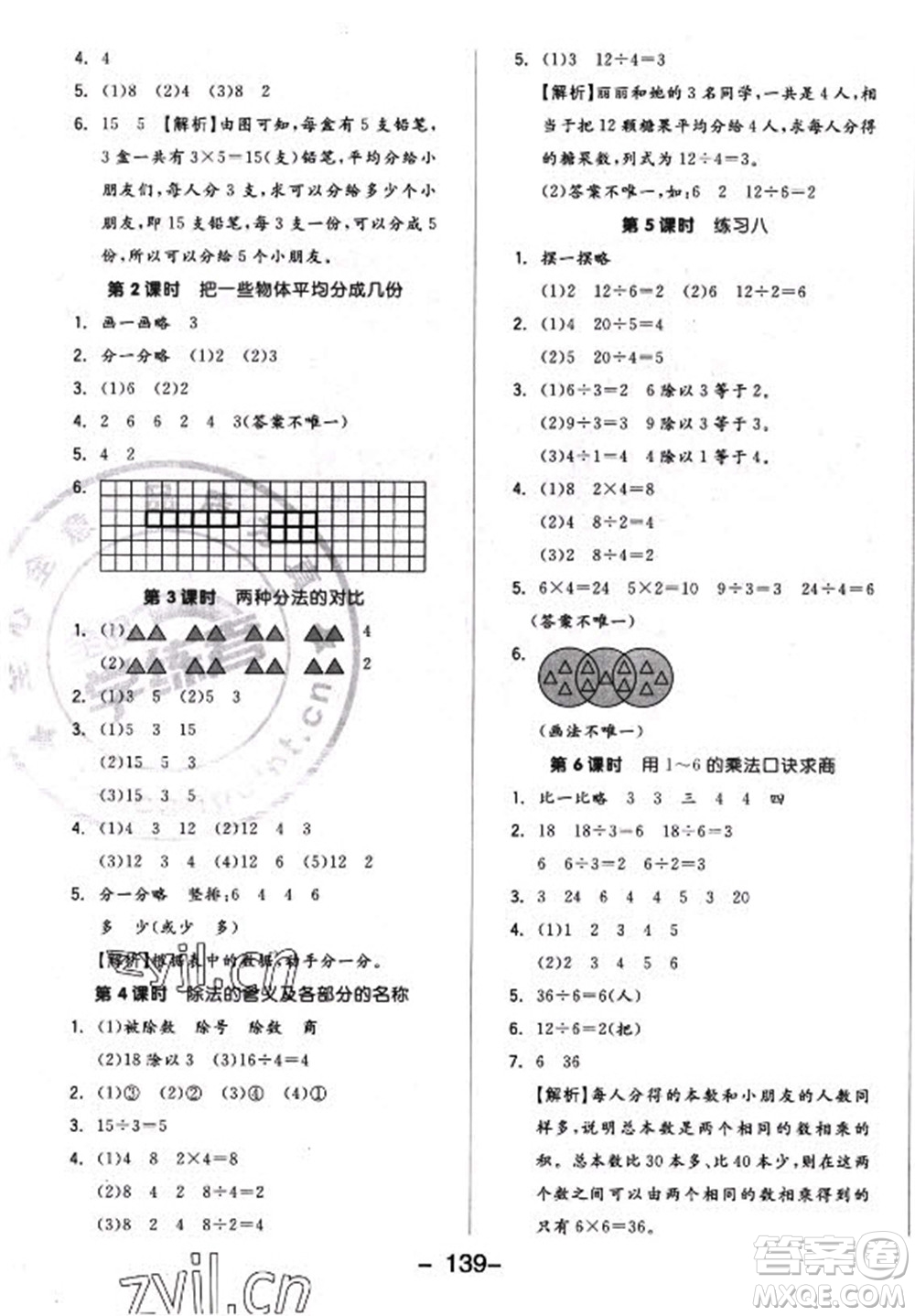 開明出版社2022全品學(xué)練考數(shù)學(xué)二年級上冊蘇教版答案