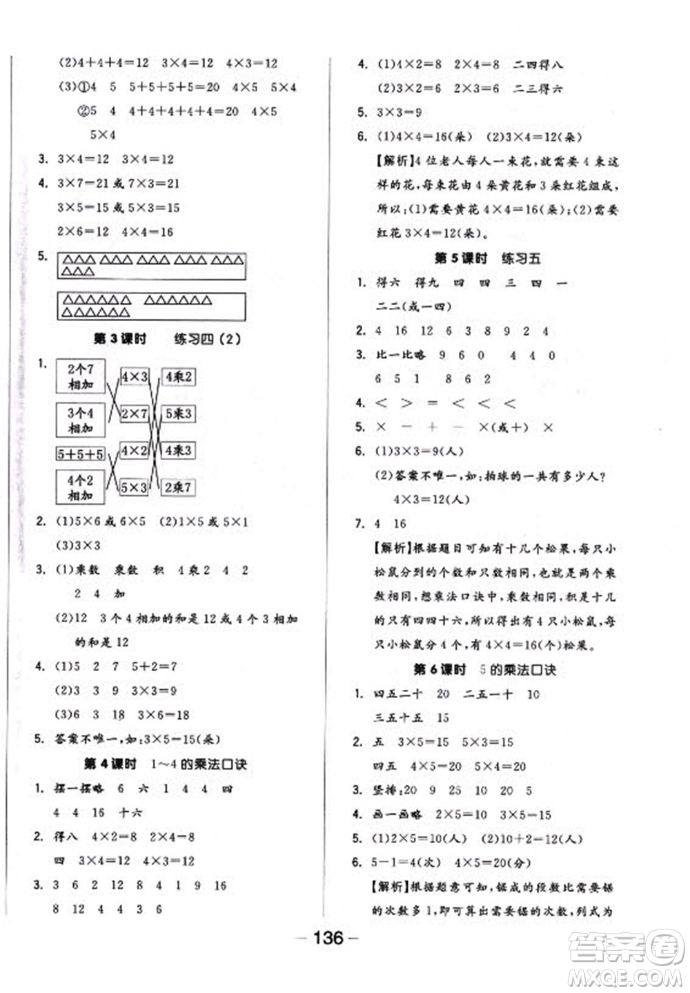 開明出版社2022全品學(xué)練考數(shù)學(xué)二年級上冊蘇教版答案