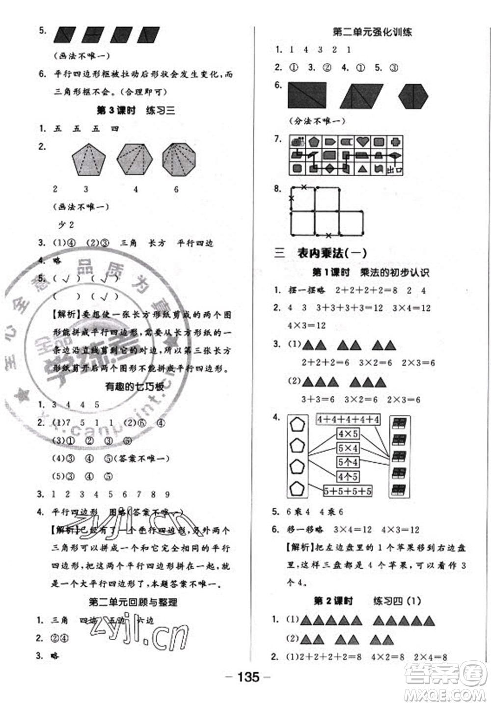 開明出版社2022全品學(xué)練考數(shù)學(xué)二年級上冊蘇教版答案