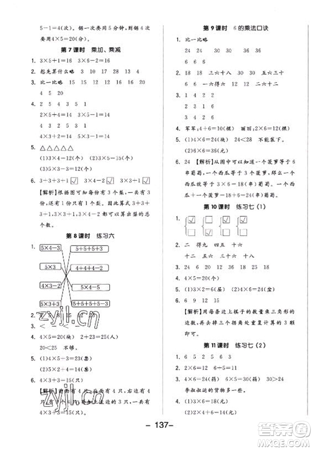 開明出版社2022全品學(xué)練考數(shù)學(xué)二年級上冊蘇教版答案