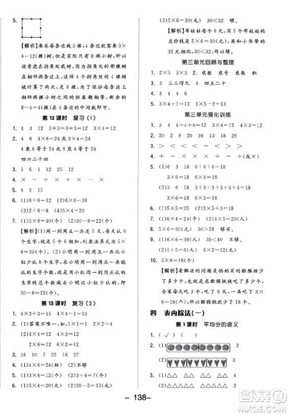 開明出版社2022全品學(xué)練考數(shù)學(xué)二年級上冊蘇教版答案