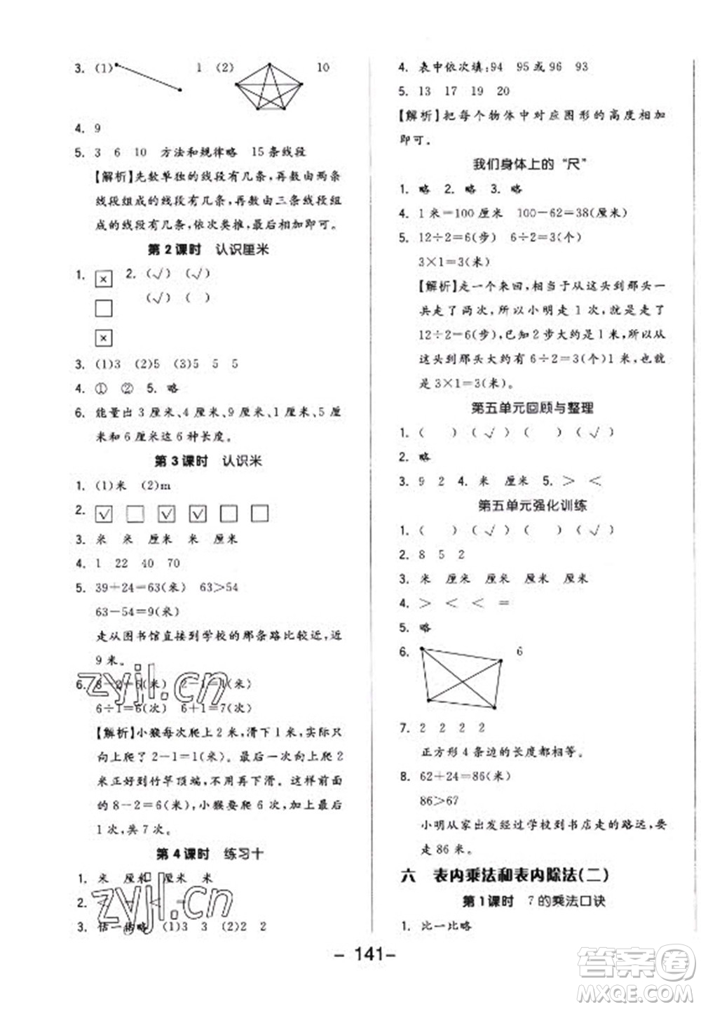 開明出版社2022全品學(xué)練考數(shù)學(xué)二年級上冊蘇教版答案