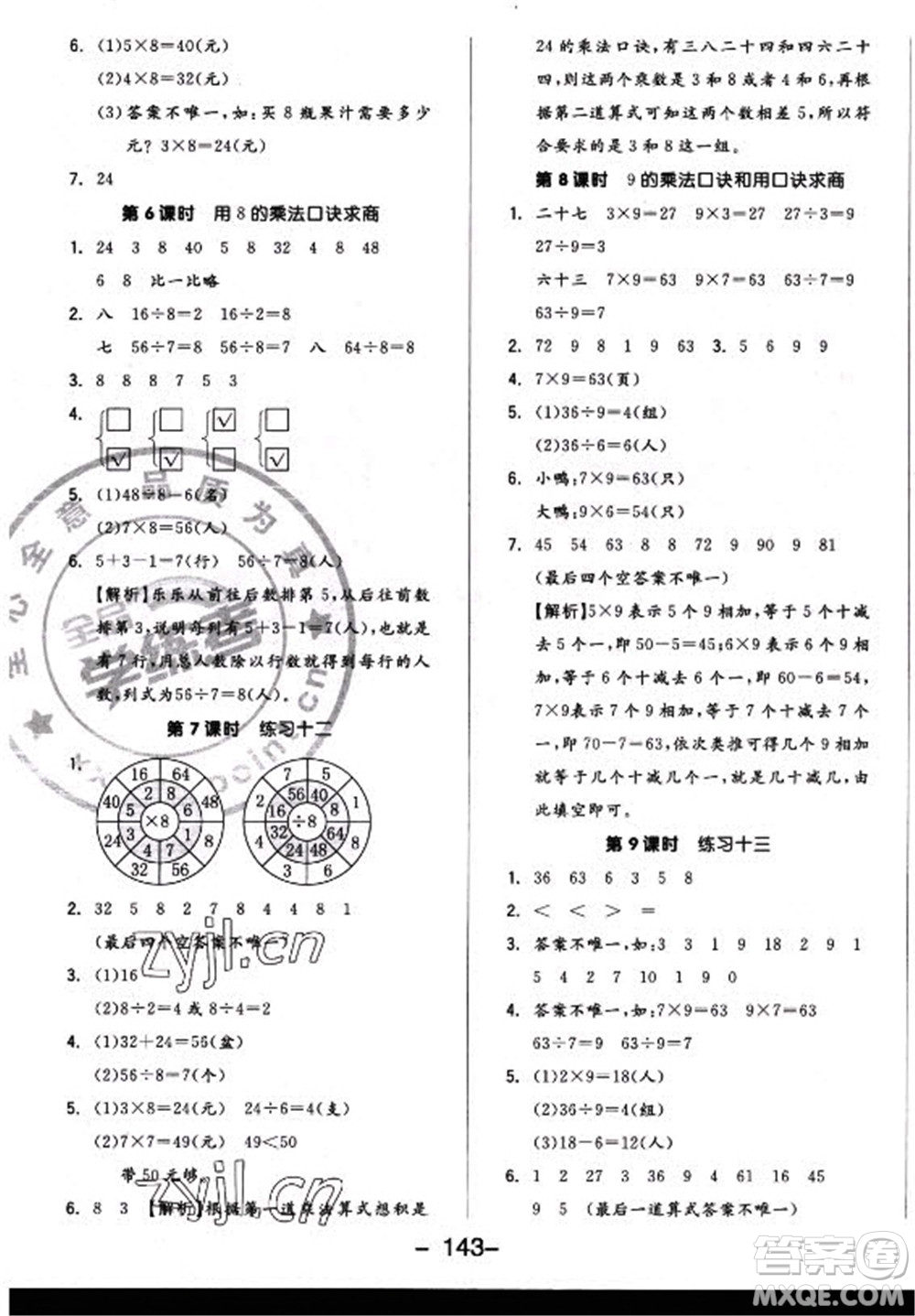 開明出版社2022全品學(xué)練考數(shù)學(xué)二年級上冊蘇教版答案