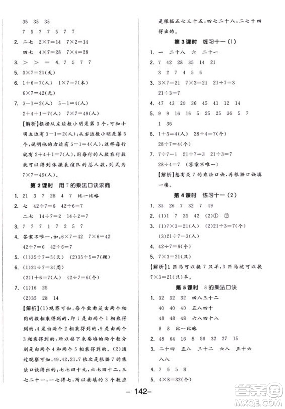 開明出版社2022全品學(xué)練考數(shù)學(xué)二年級上冊蘇教版答案