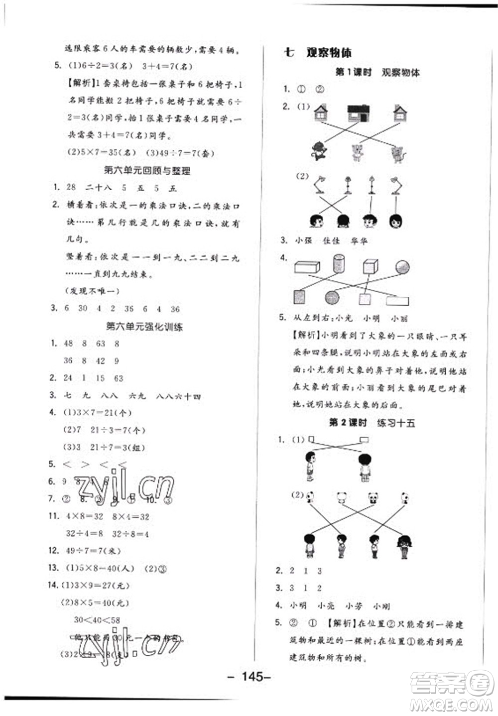 開明出版社2022全品學(xué)練考數(shù)學(xué)二年級上冊蘇教版答案