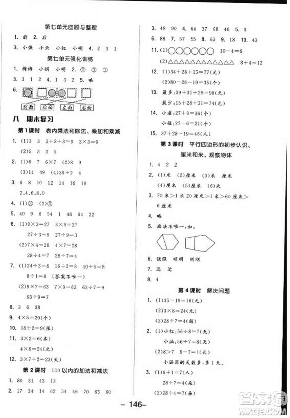 開明出版社2022全品學(xué)練考數(shù)學(xué)二年級上冊蘇教版答案