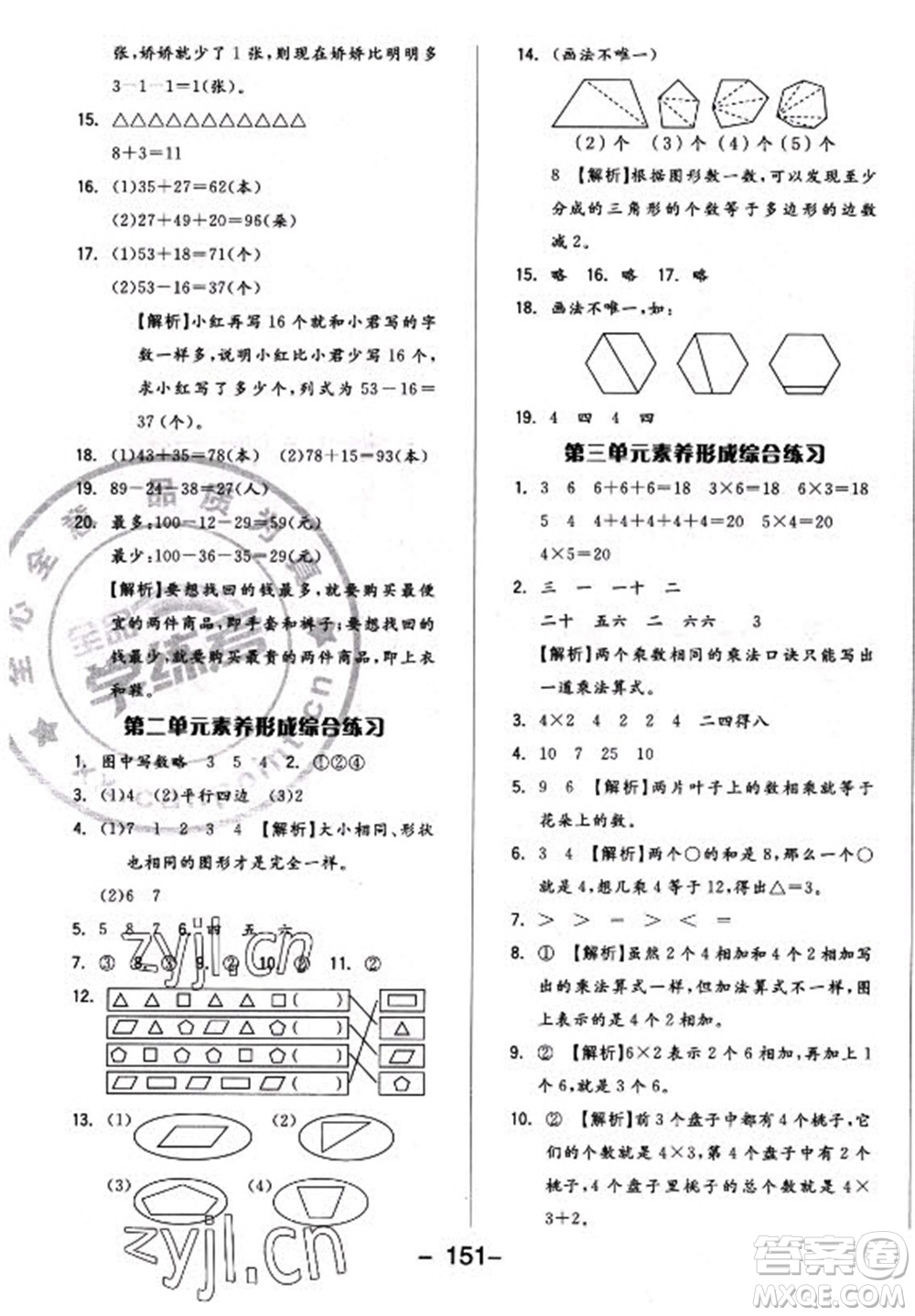 開明出版社2022全品學(xué)練考數(shù)學(xué)二年級上冊蘇教版答案