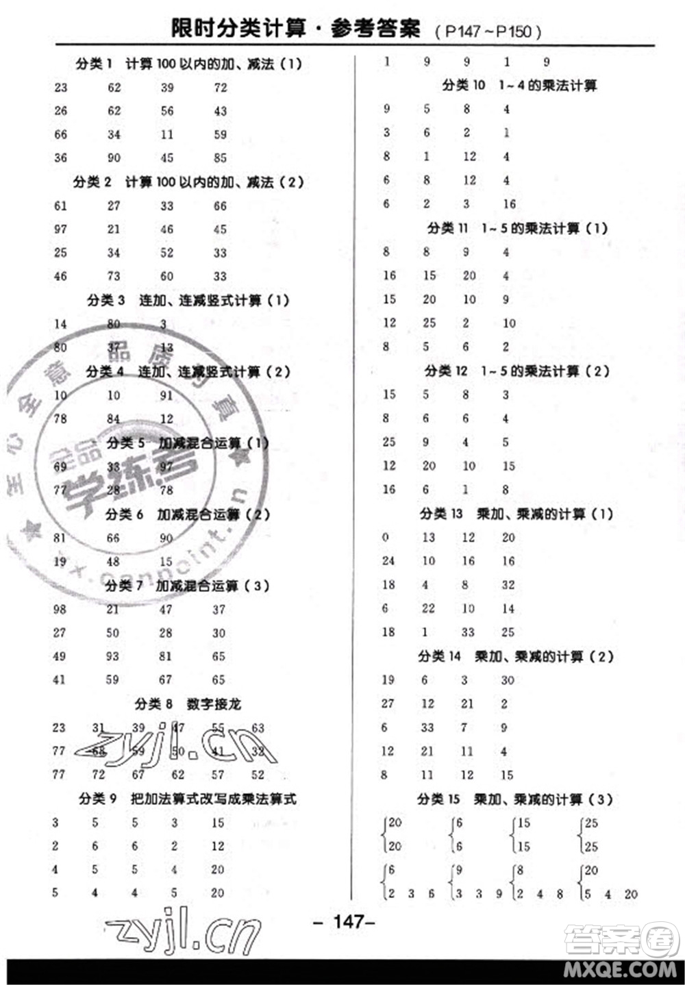 開明出版社2022全品學(xué)練考數(shù)學(xué)二年級上冊蘇教版答案