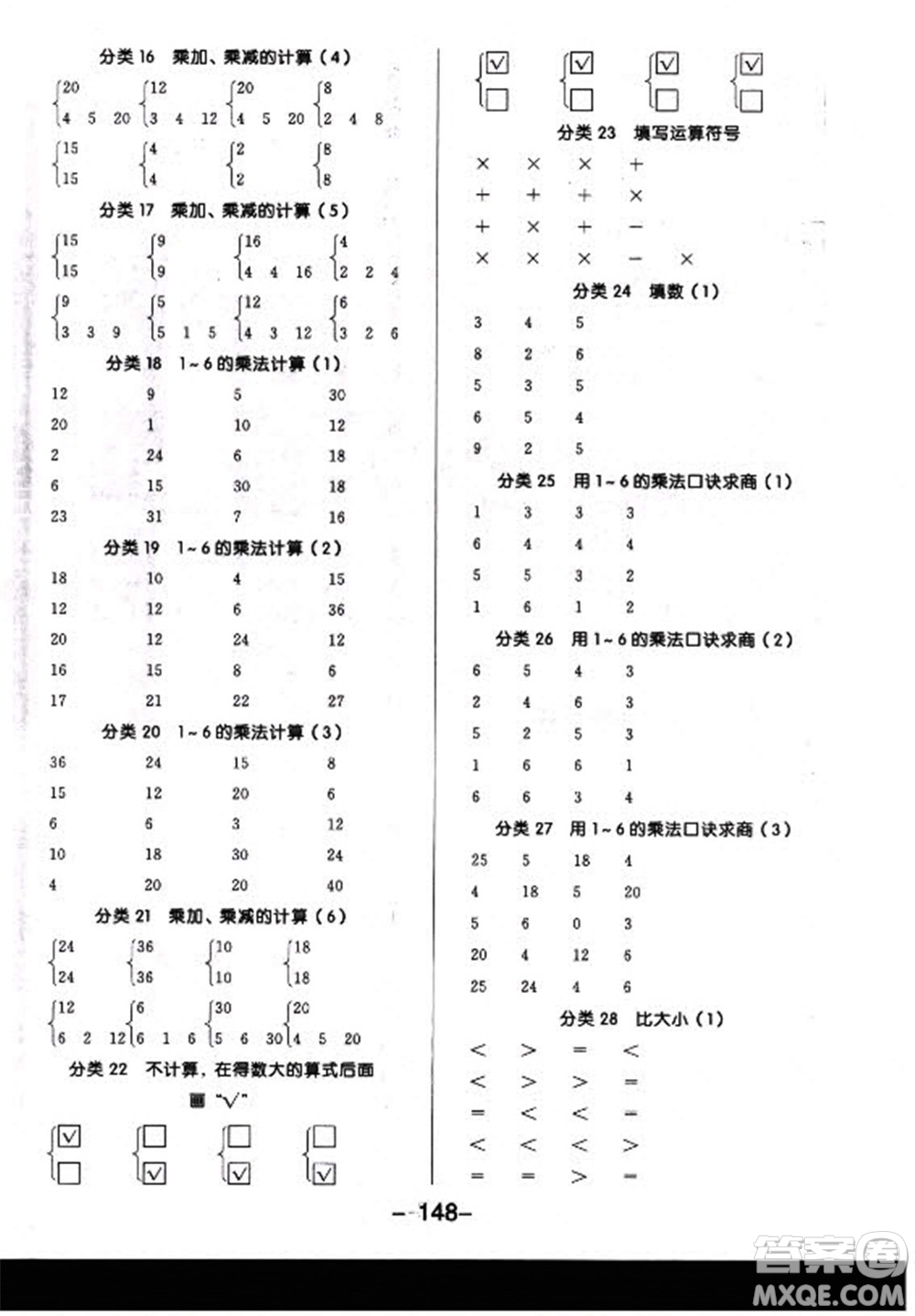 開明出版社2022全品學(xué)練考數(shù)學(xué)二年級上冊蘇教版答案