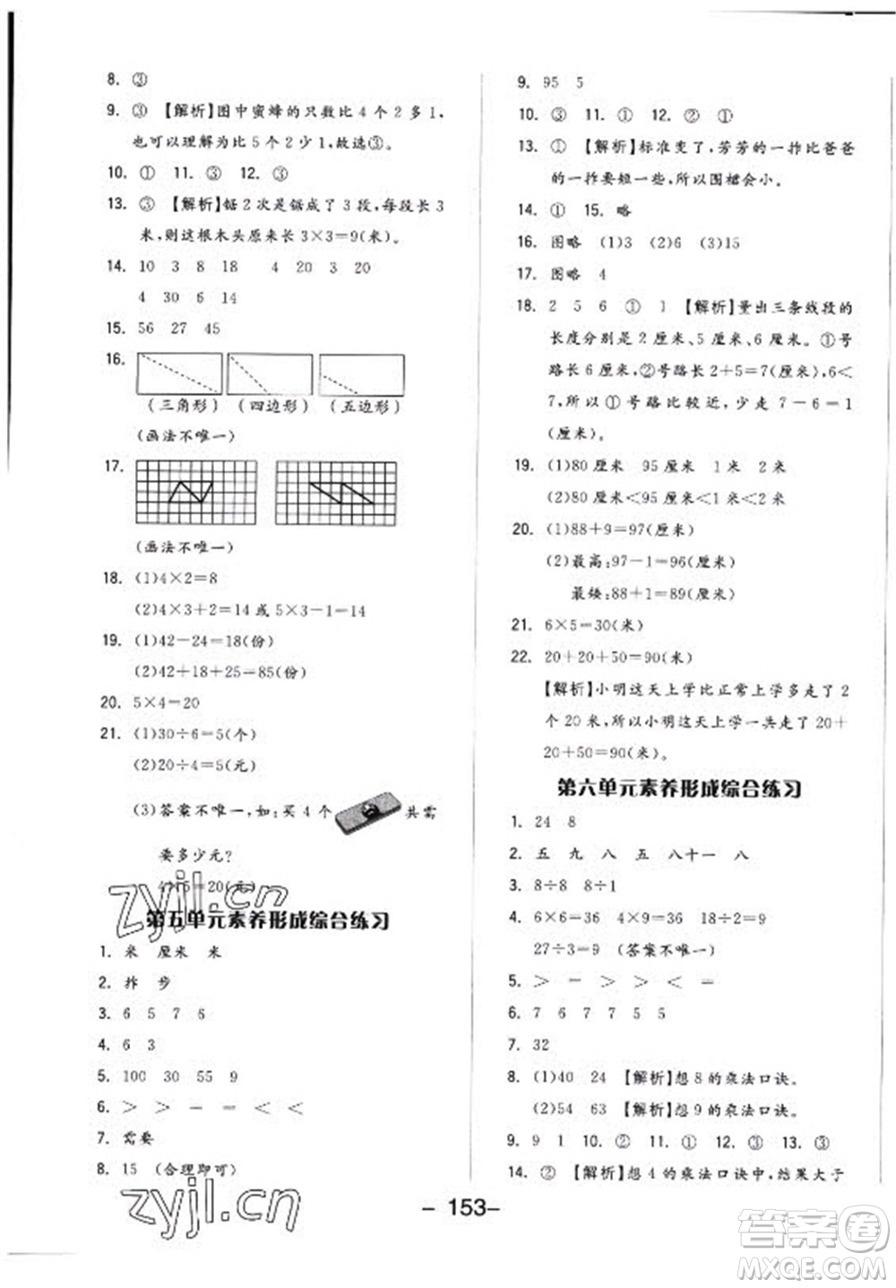 開明出版社2022全品學(xué)練考數(shù)學(xué)二年級上冊蘇教版答案