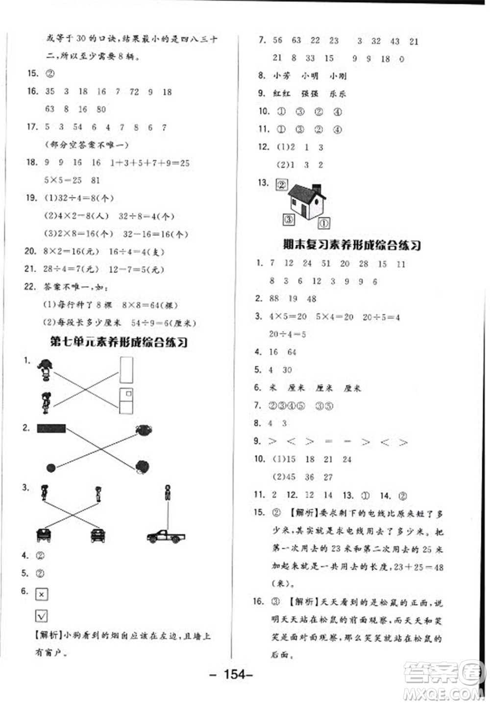 開明出版社2022全品學(xué)練考數(shù)學(xué)二年級上冊蘇教版答案