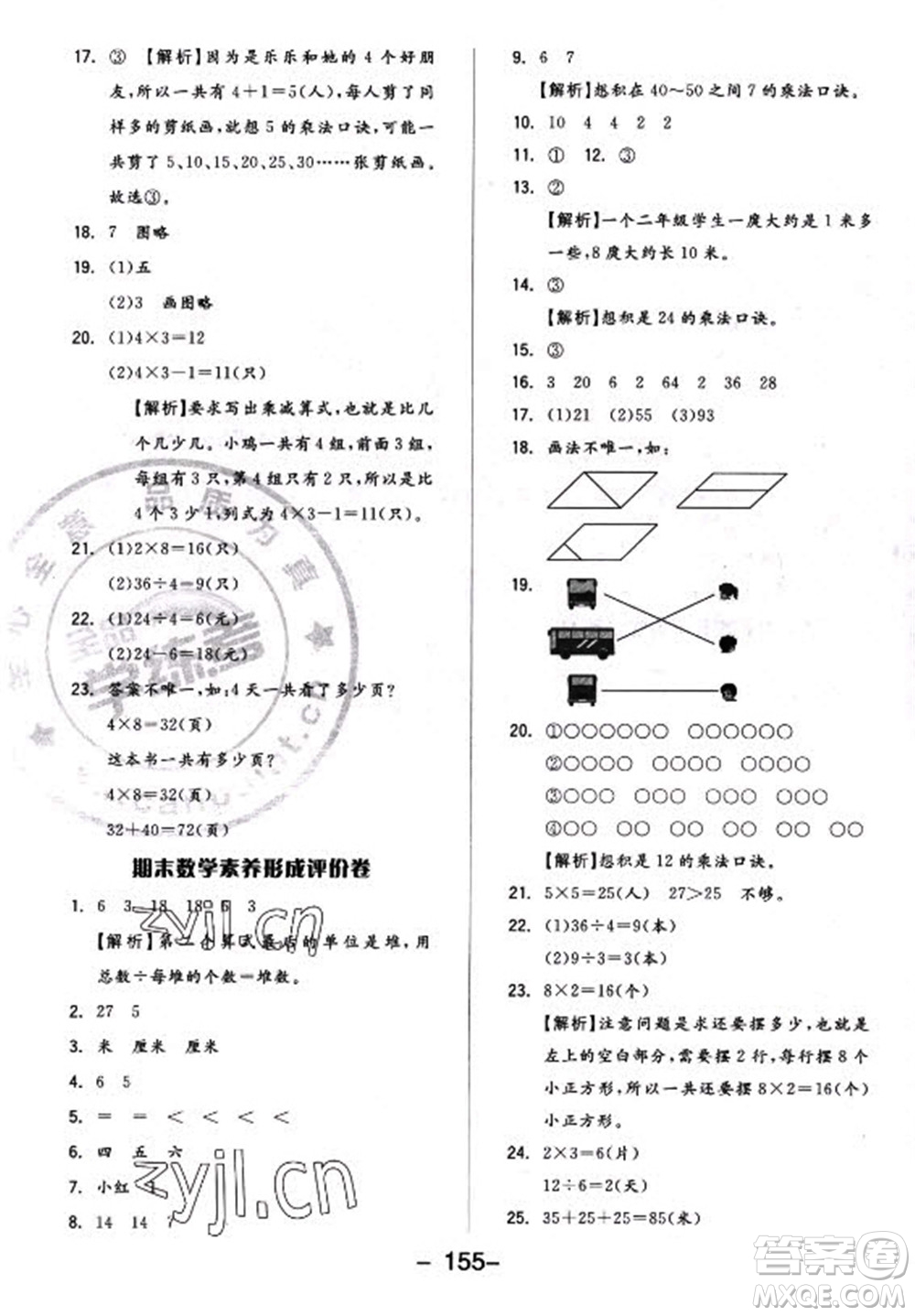 開明出版社2022全品學(xué)練考數(shù)學(xué)二年級上冊蘇教版答案