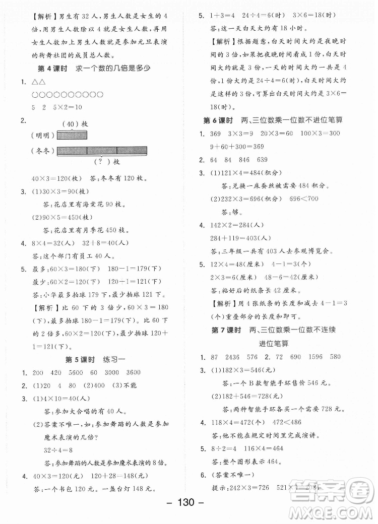 開明出版社2022全品學(xué)練考數(shù)學(xué)三年級(jí)上冊(cè)蘇教版答案