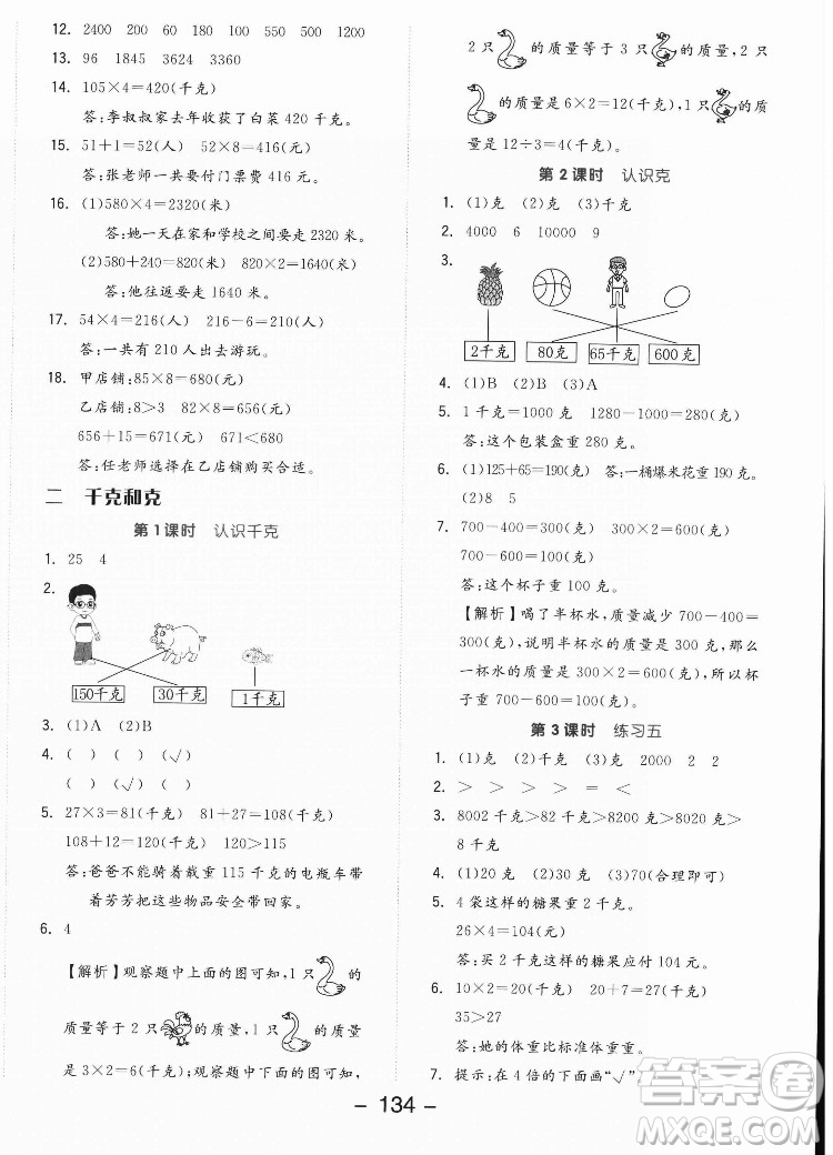 開明出版社2022全品學(xué)練考數(shù)學(xué)三年級(jí)上冊(cè)蘇教版答案