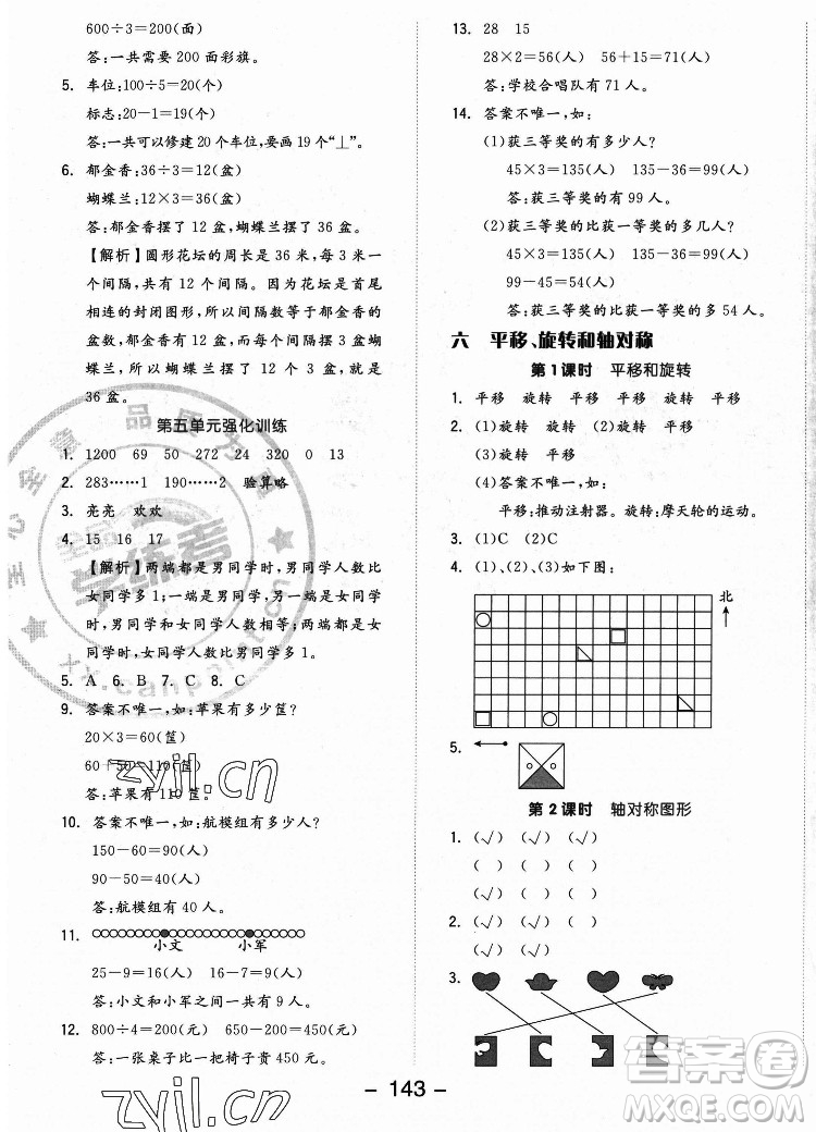 開明出版社2022全品學(xué)練考數(shù)學(xué)三年級(jí)上冊(cè)蘇教版答案