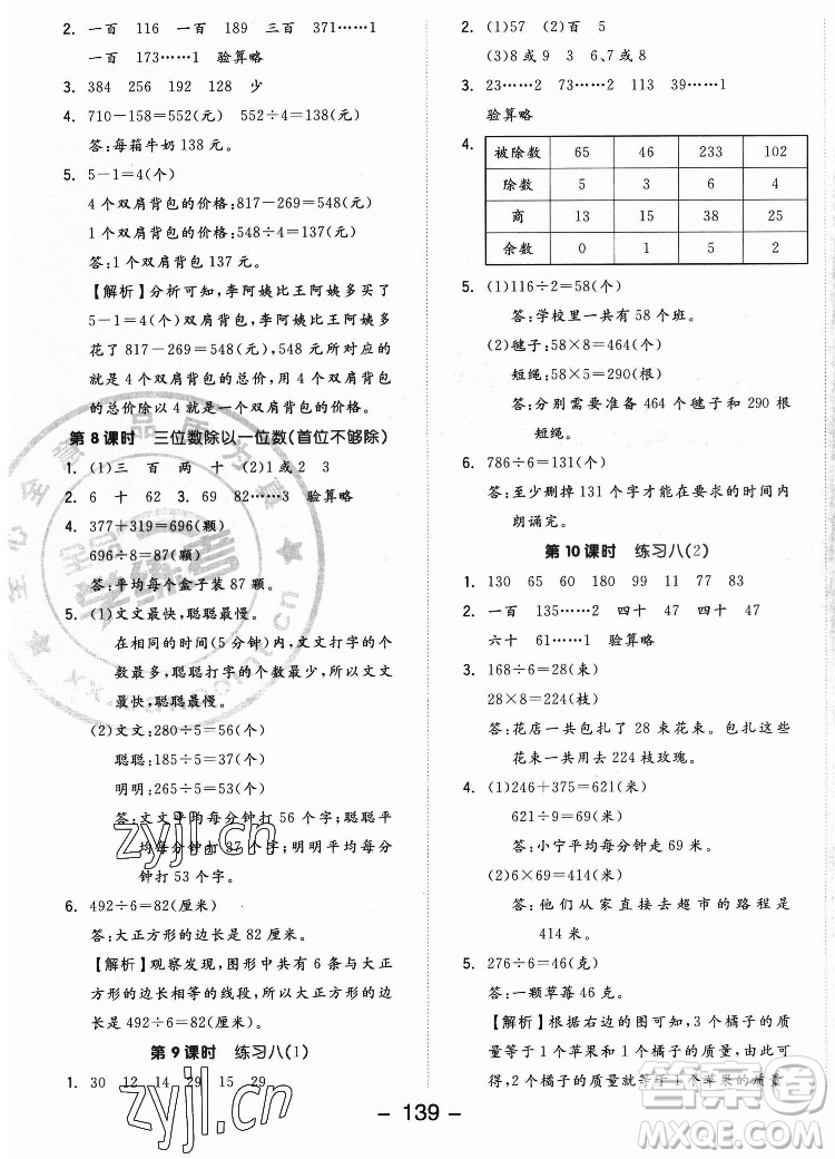 開明出版社2022全品學(xué)練考數(shù)學(xué)三年級(jí)上冊(cè)蘇教版答案